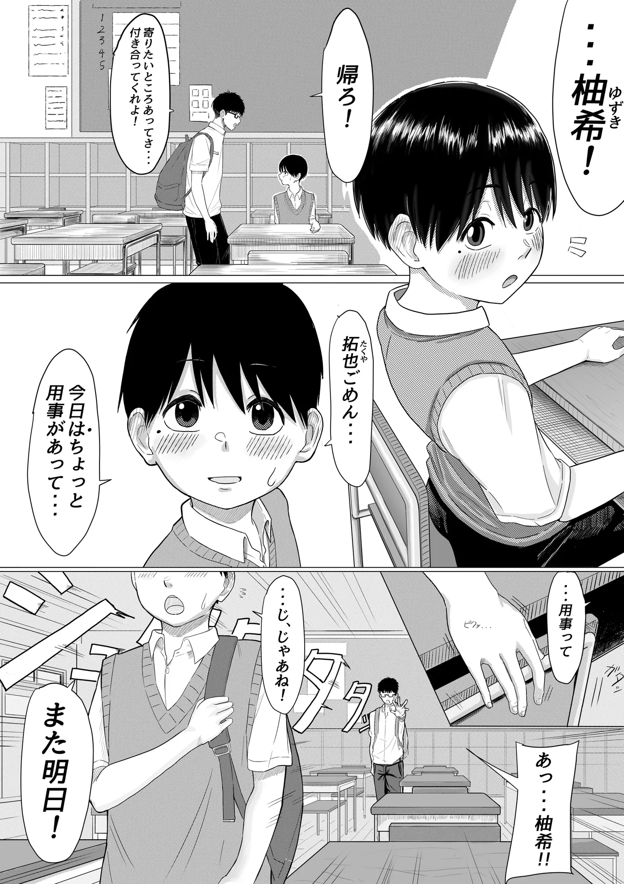 buragomata0 - Yuzuki BSS page 3 full
