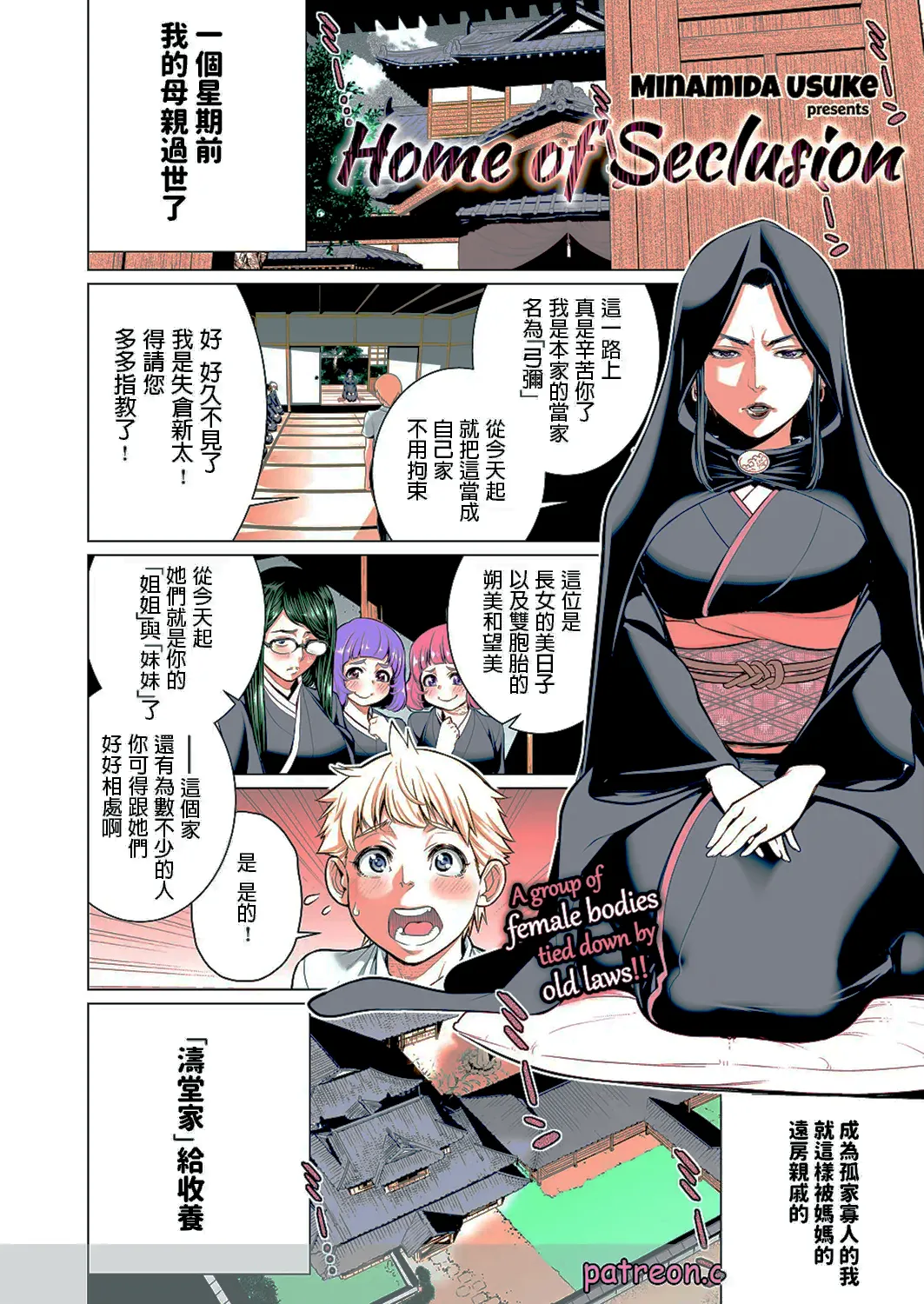 Okomori no Ie page 2 full