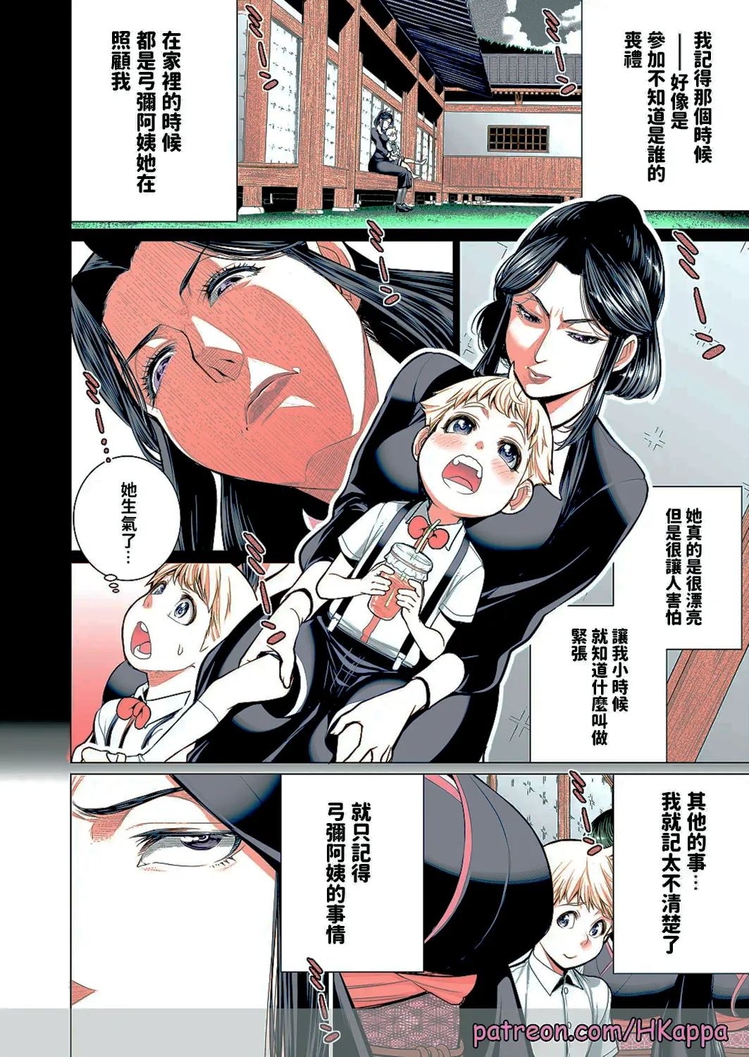 Okomori no Ie page 4 full