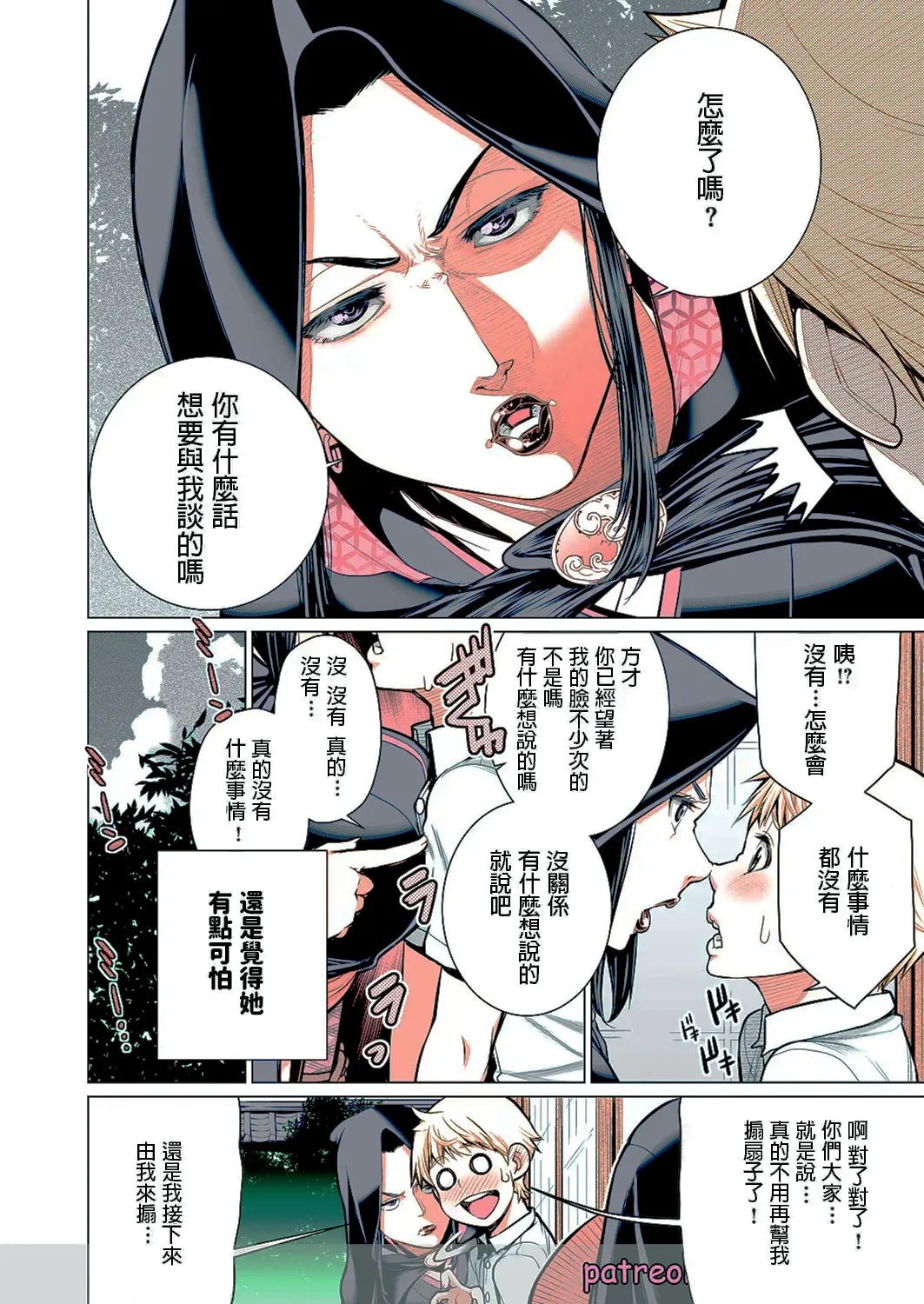 Okomori no Ie page 6 full