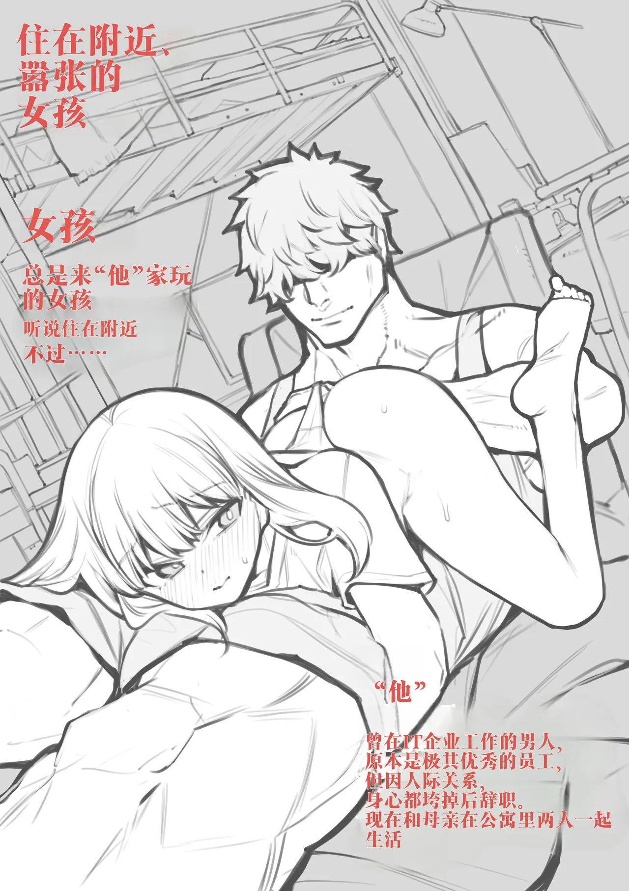 住在附近、嚣张的女孩 page 1 full