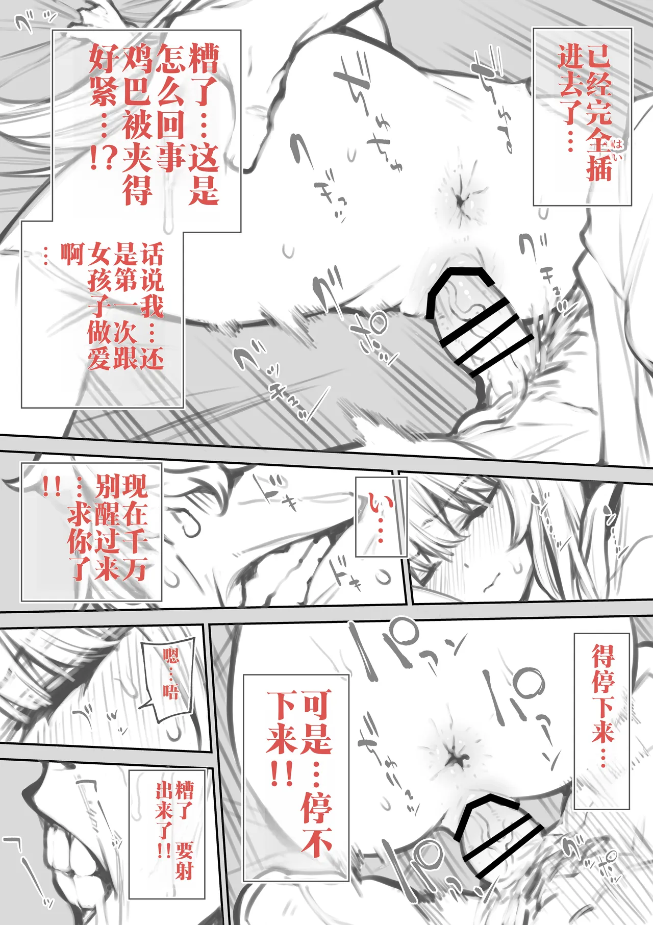 住在附近、嚣张的女孩 page 5 full