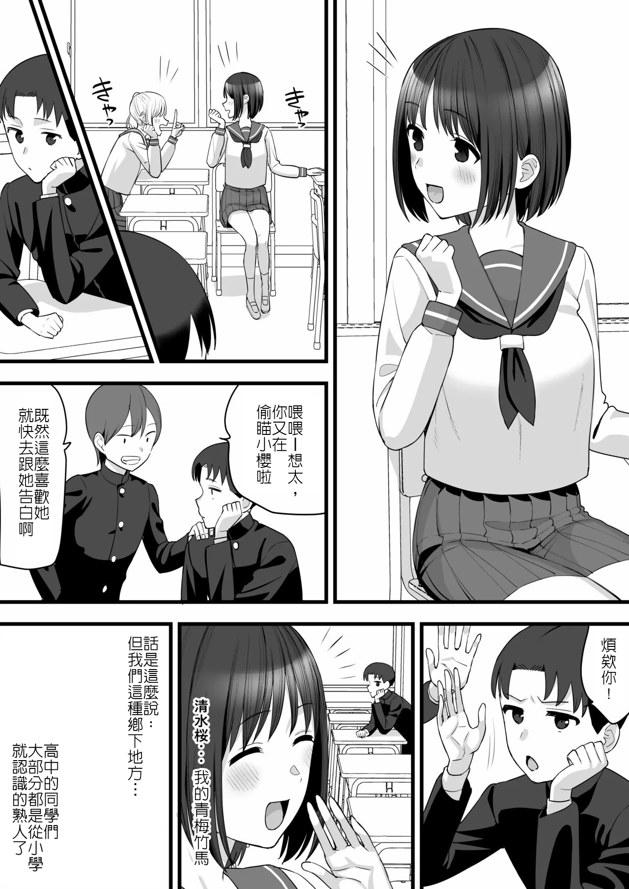 Yarichin ga Tenkou Shite Kita! BSS Hen | 金毛渣男轉來我們學校了！BSS page 3 full