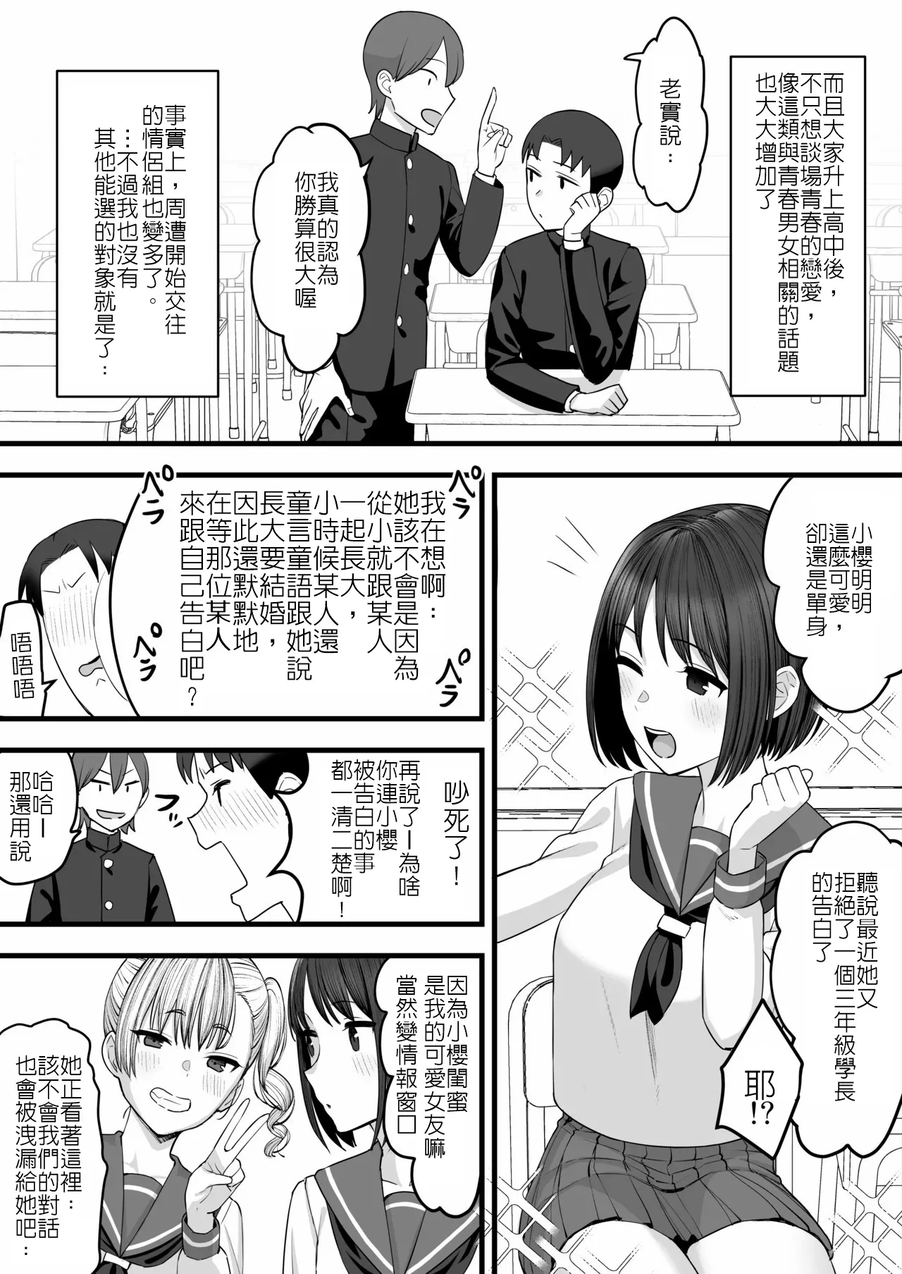 Yarichin ga Tenkou Shite Kita! BSS Hen | 金毛渣男轉來我們學校了！BSS page 4 full