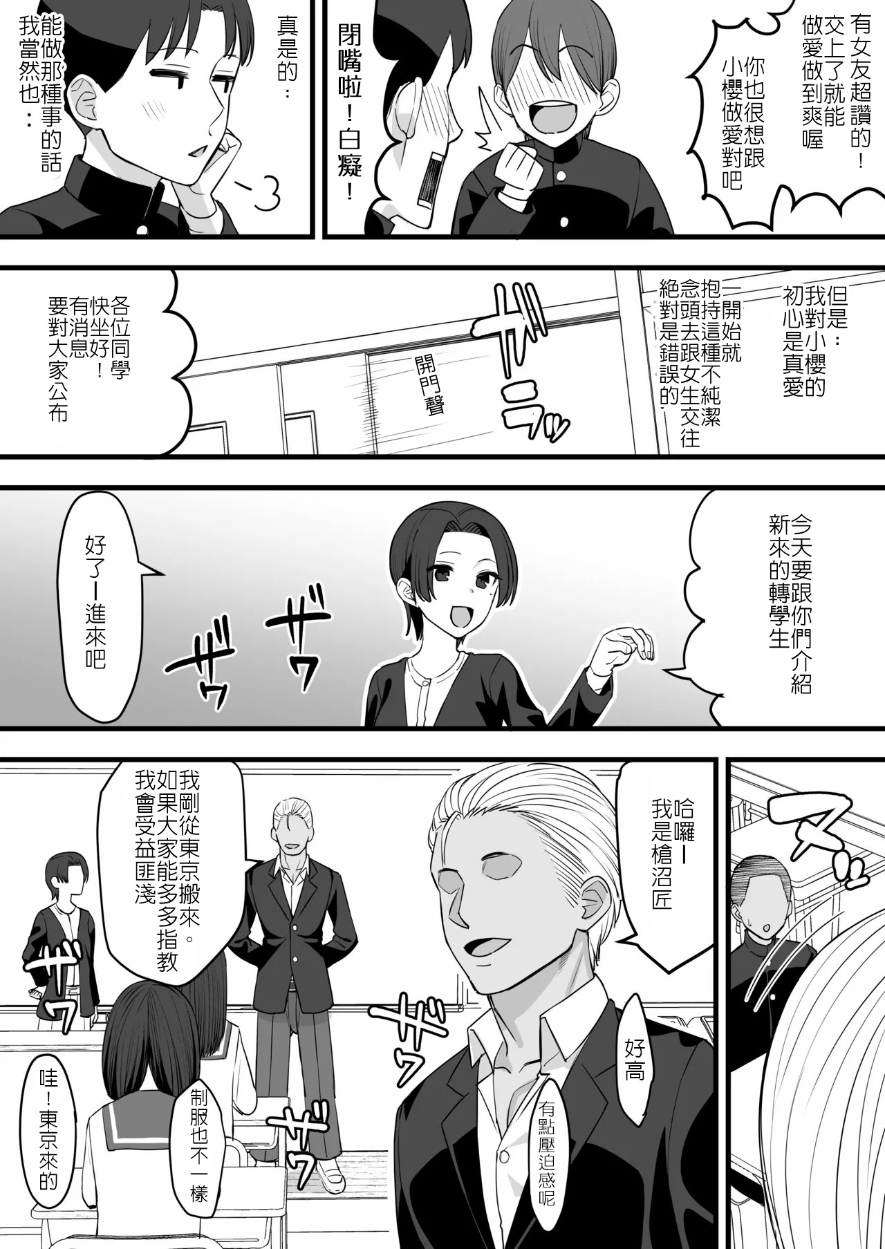 Yarichin ga Tenkou Shite Kita! BSS Hen | 金毛渣男轉來我們學校了！BSS page 5 full