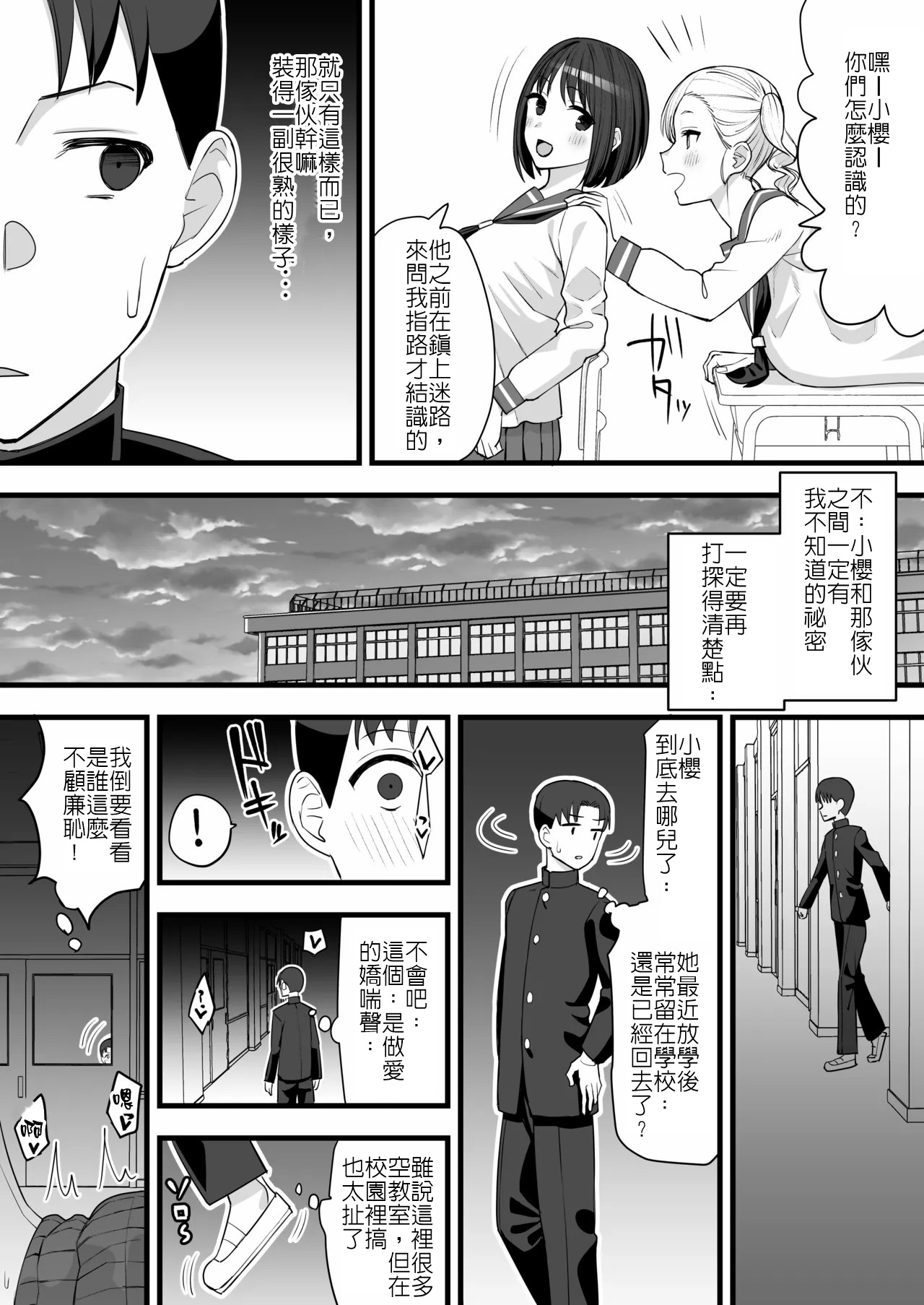 Yarichin ga Tenkou Shite Kita! BSS Hen | 金毛渣男轉來我們學校了！BSS page 7 full