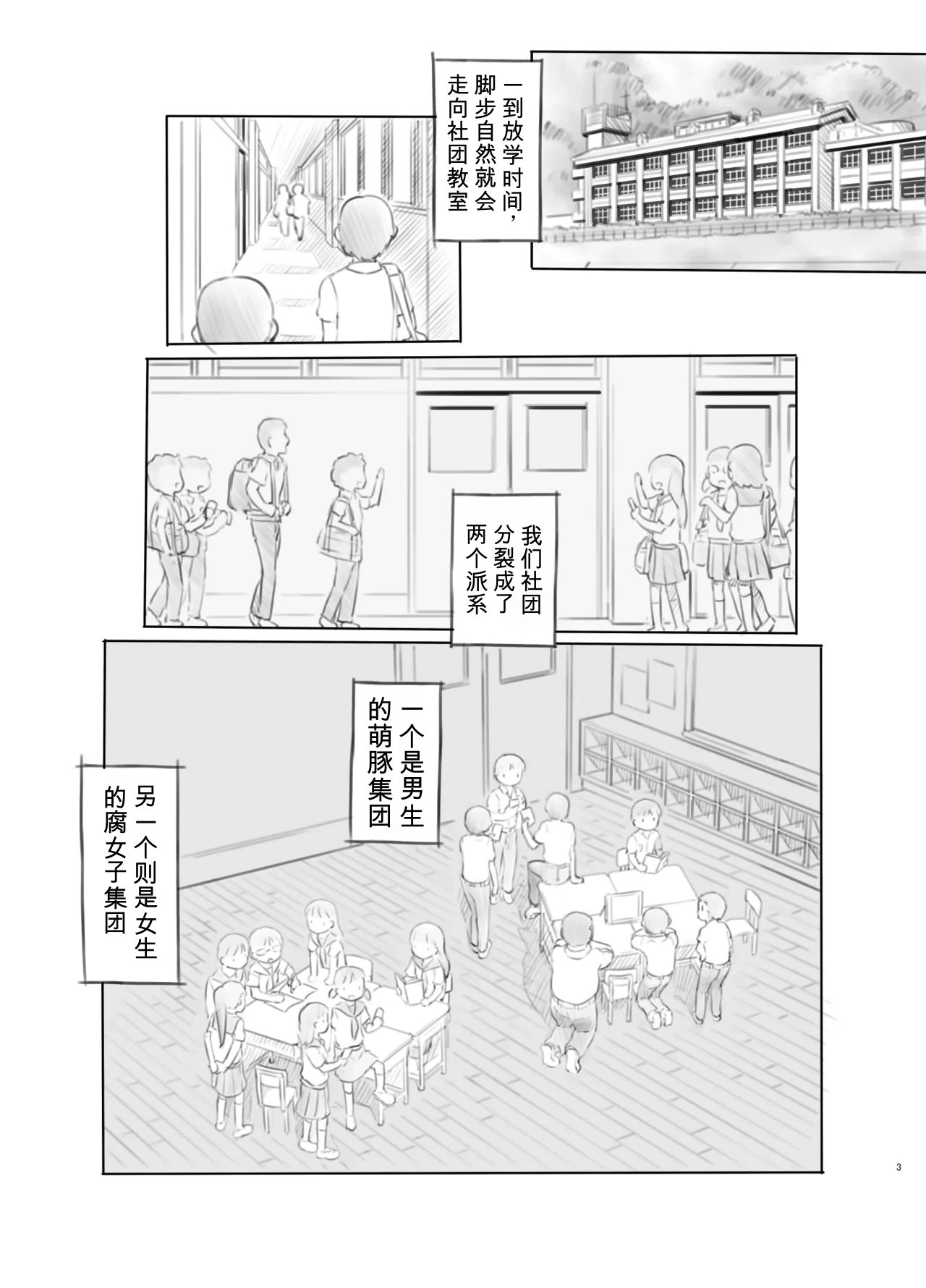 Fujoshi Kanojo ni Nerawareru 【ai翻译】 page 3 full
