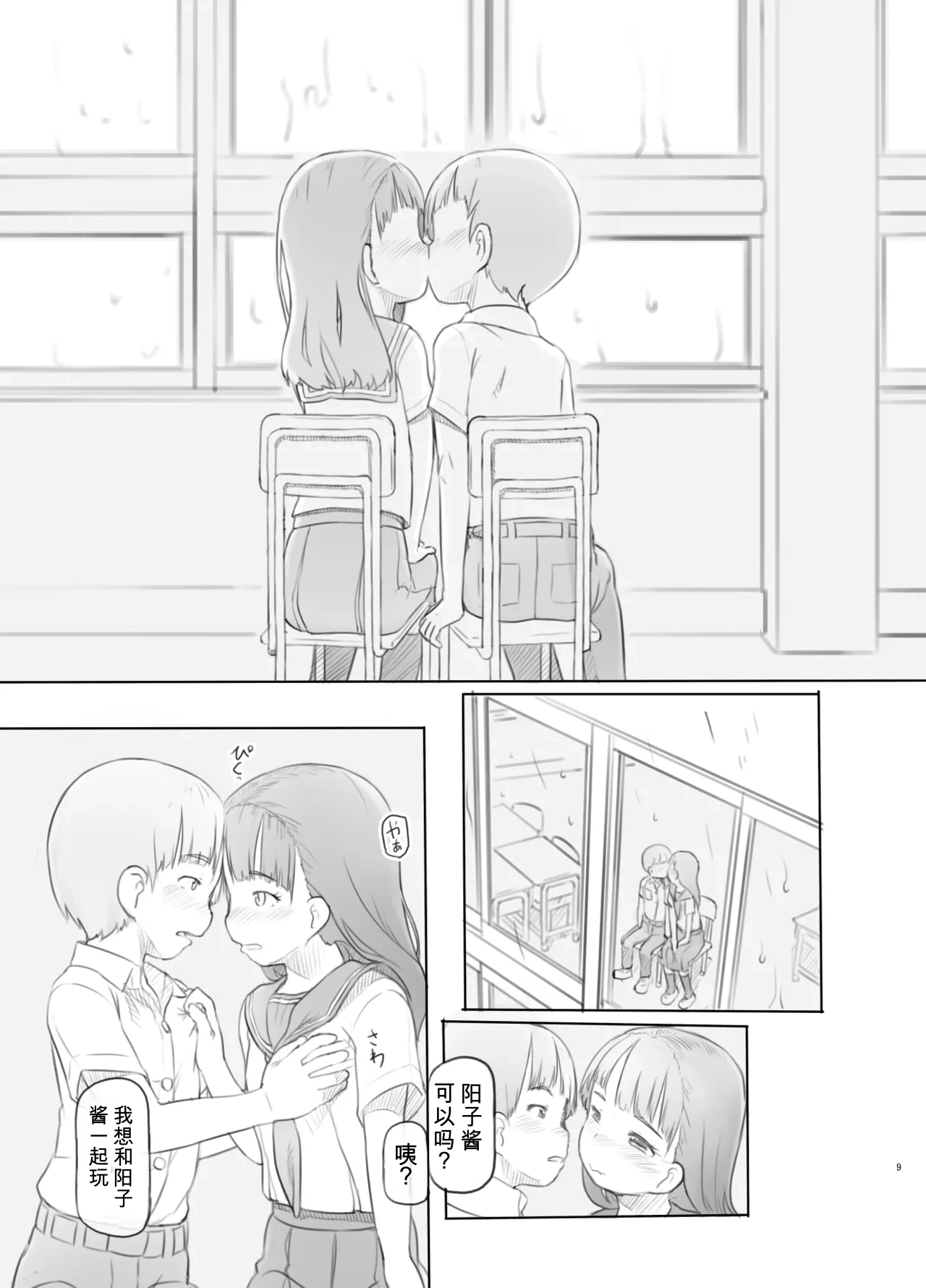 Fujoshi Kanojo ni Nerawareru 【ai翻译】 page 9 full