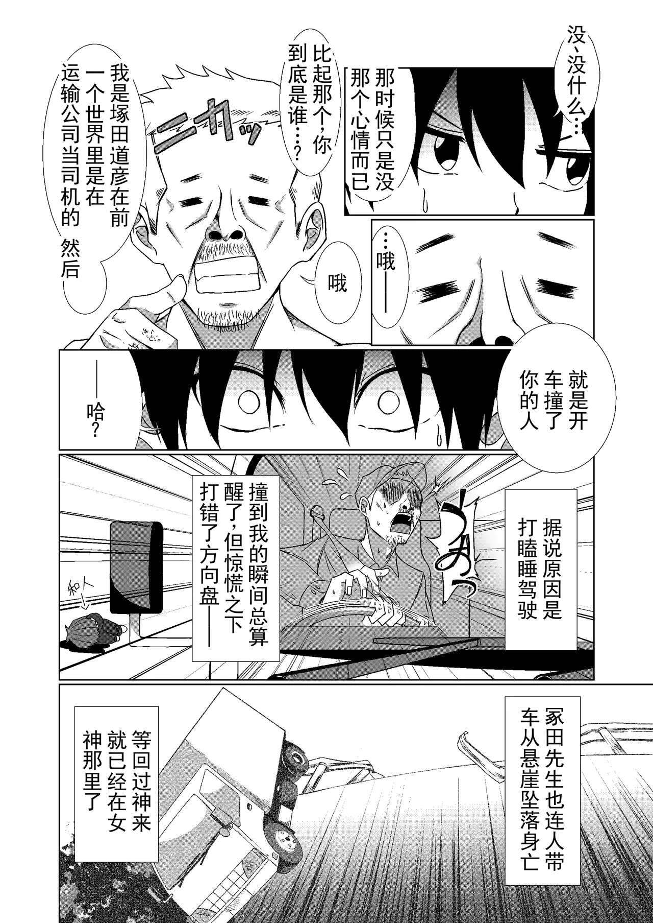 NTR转生～被卡车撞到转生异世界后，撞人的司机也一起转生过来了这件事～丨NTR Tensei ~ Torakku ni hanerare isekai ni tensei shitara, haneta un-chan mo issho ni tensei shite kita ken ~ page 10 full