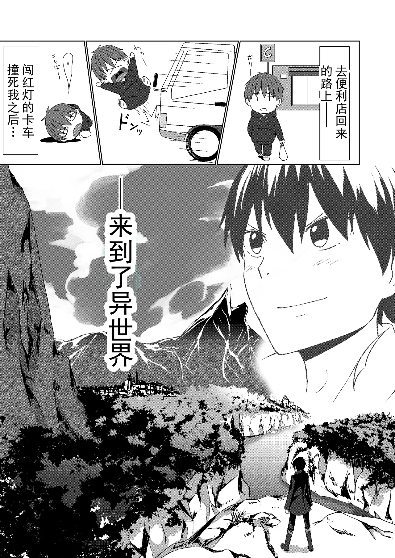 NTR转生～被卡车撞到转生异世界后，撞人的司机也一起转生过来了这件事～丨NTR Tensei ~ Torakku ni hanerare isekai ni tensei shitara, haneta un-chan mo issho ni tensei shite kita ken ~ page 5 full