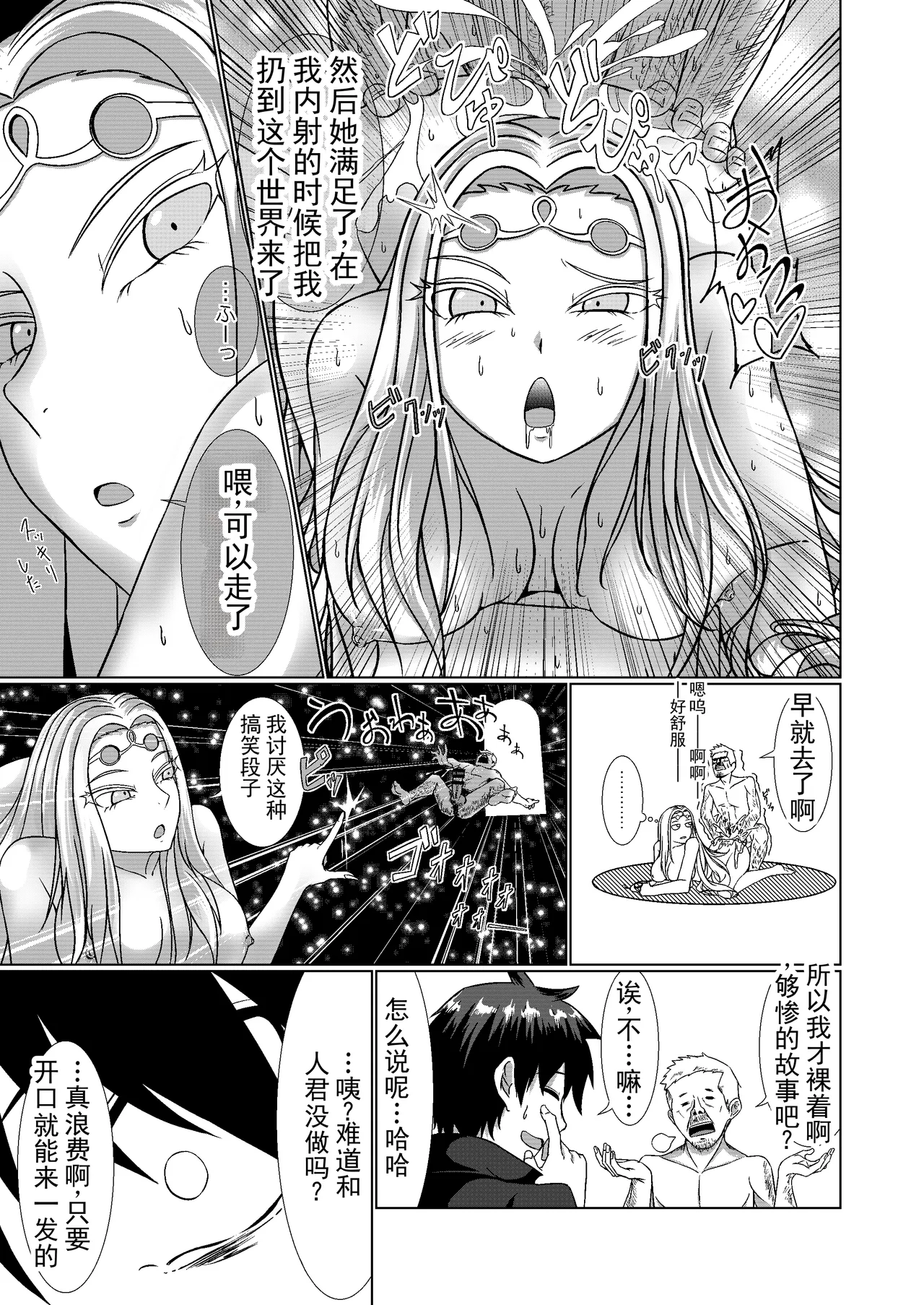 NTR转生～被卡车撞到转生异世界后，撞人的司机也一起转生过来了这件事～丨NTR Tensei ~ Torakku ni hanerare isekai ni tensei shitara, haneta un-chan mo issho ni tensei shite kita ken ~ page 9 full