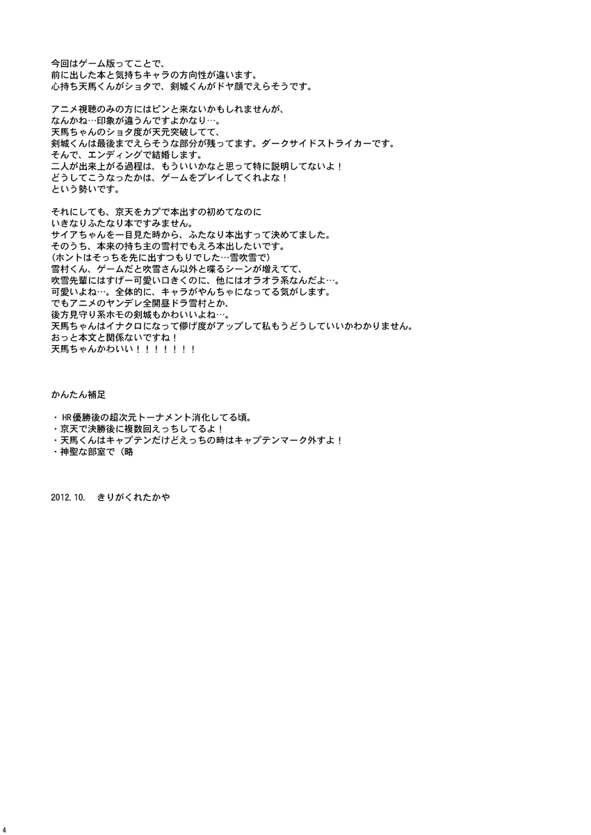 ATTACH!てんまくん page 3 full