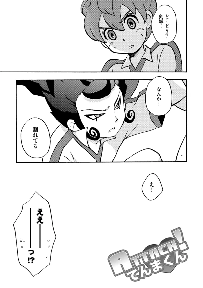ATTACH!てんまくん page 6 full