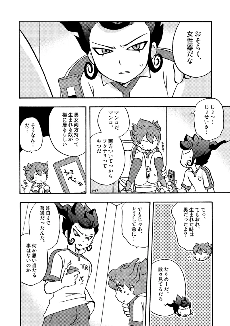ATTACH!てんまくん page 7 full