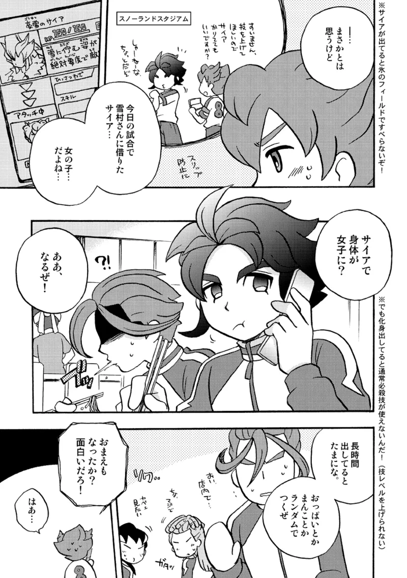 ATTACH!てんまくん page 8 full