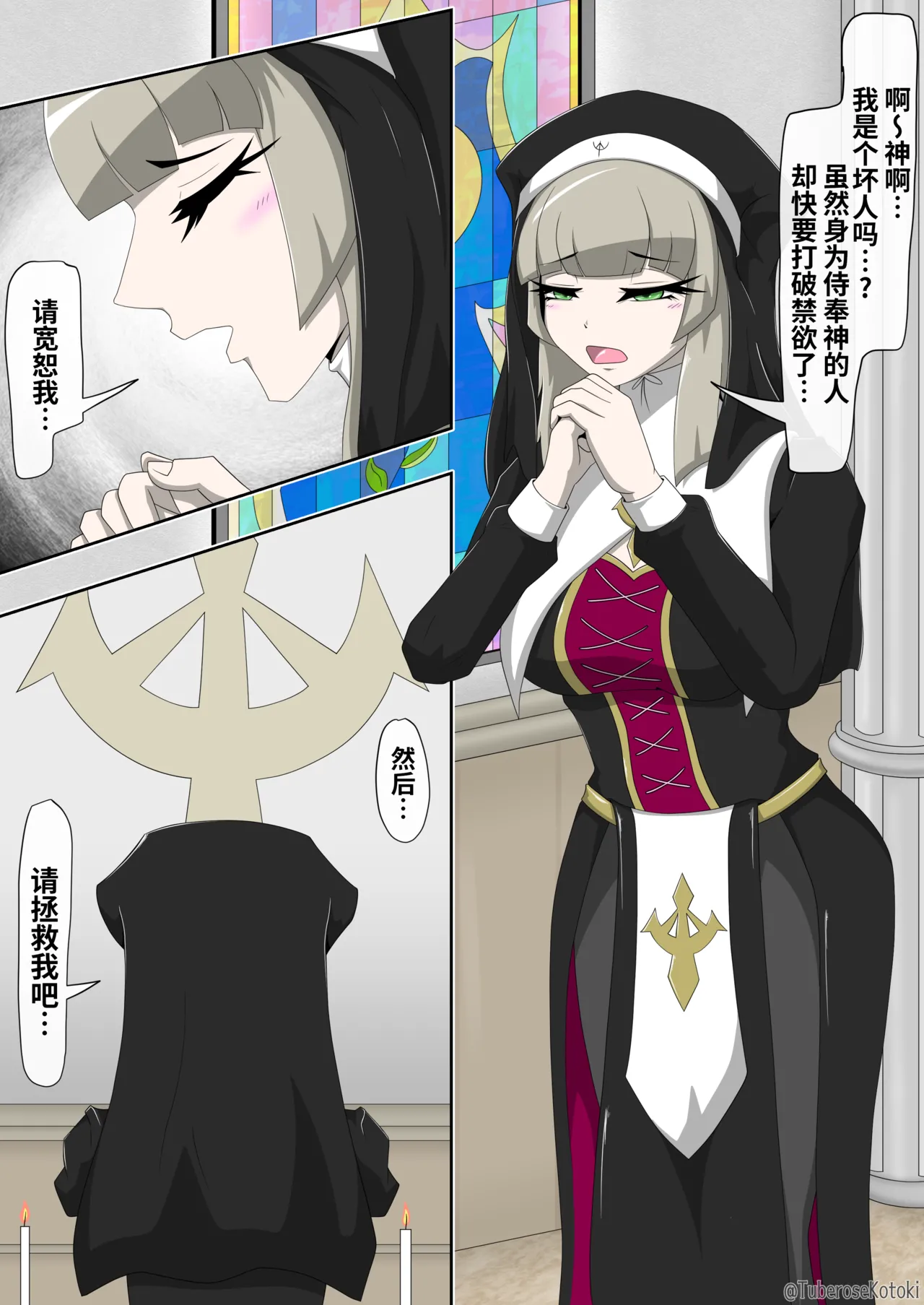 修女兽化暗堕 page 3 full