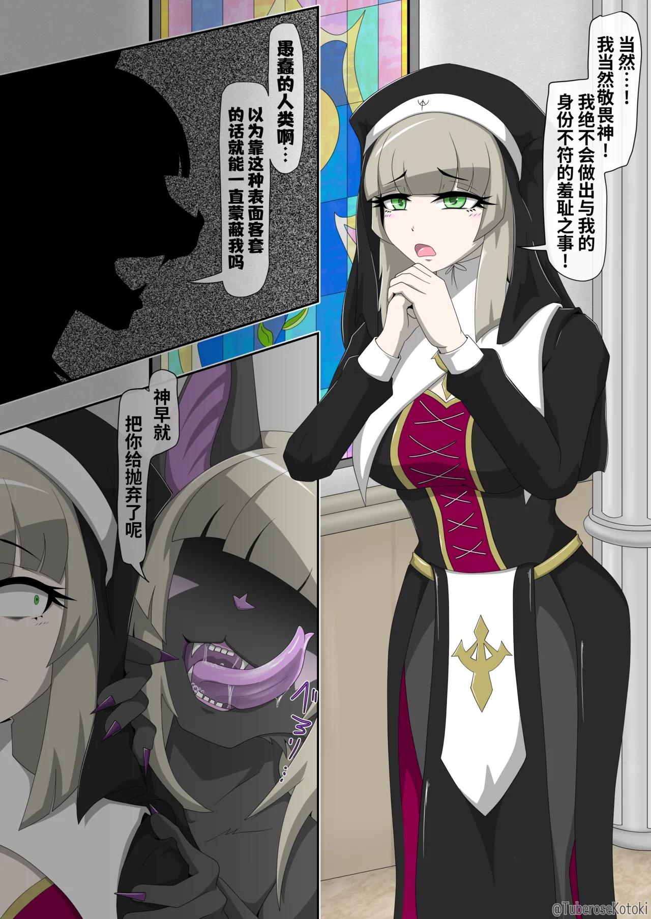 修女兽化暗堕 page 5 full