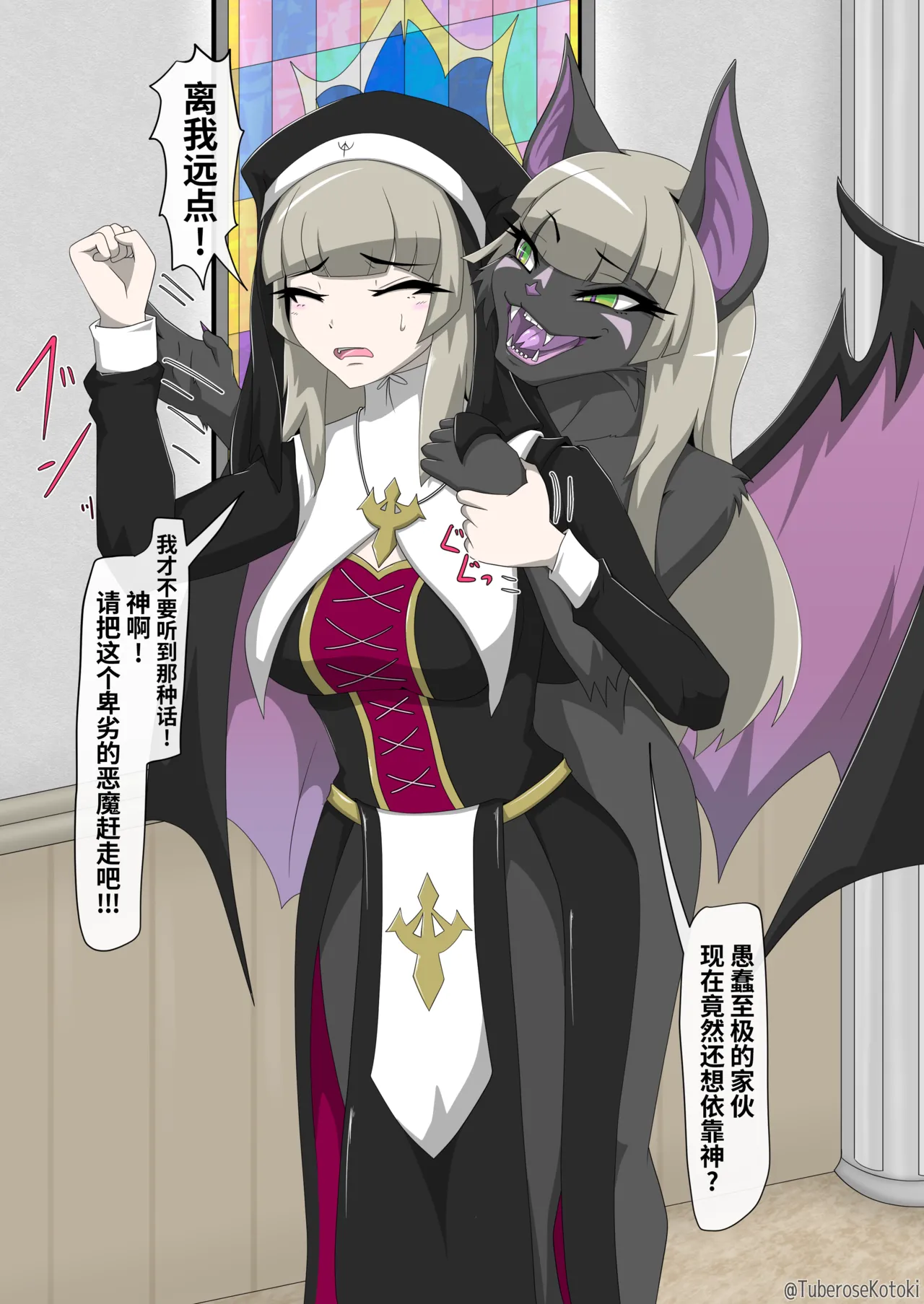 修女兽化暗堕 page 9 full