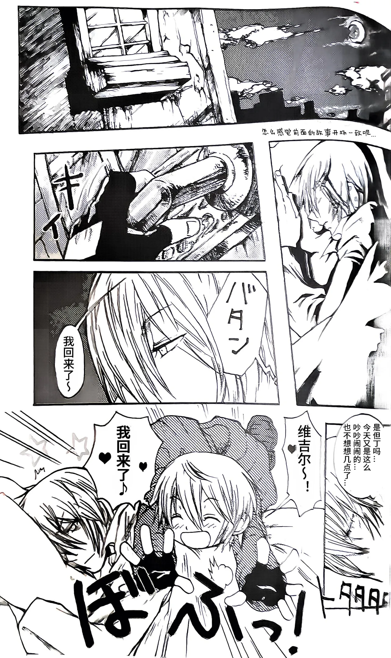 小不点半魔   （千石PART） page 2 full