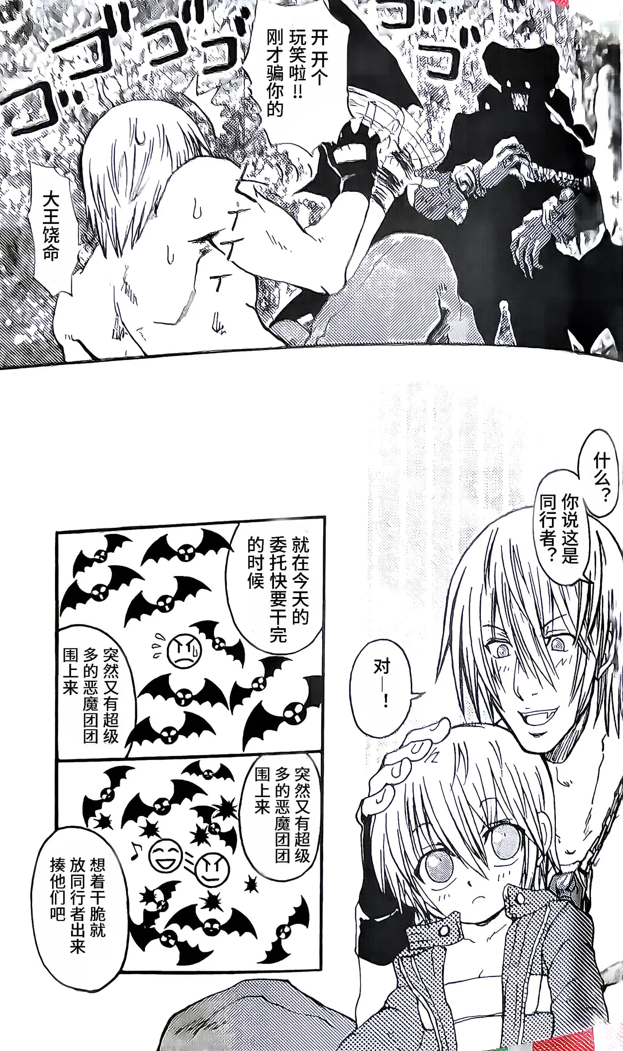 小不点半魔   （千石PART） page 4 full