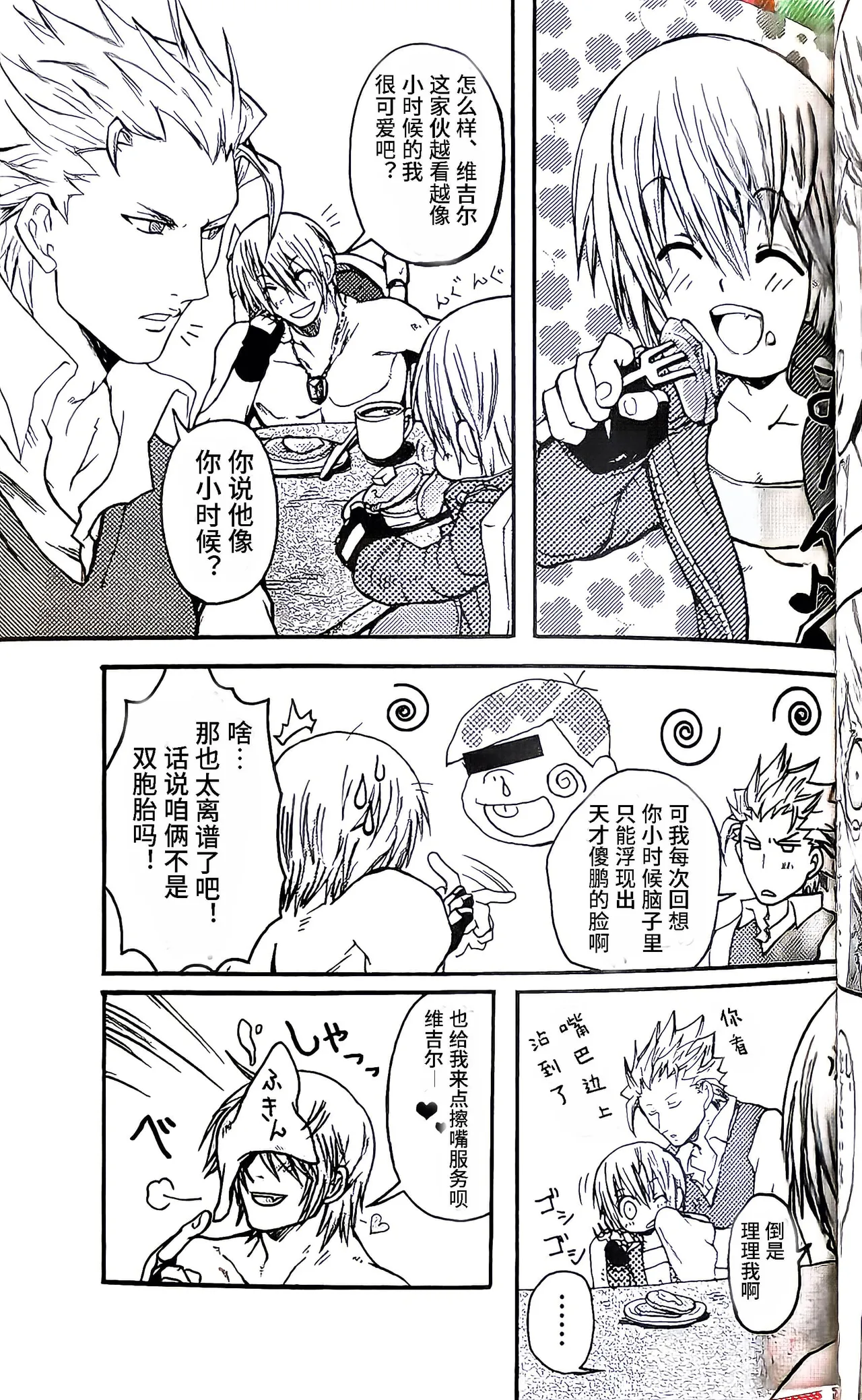 小不点半魔   （千石PART） page 6 full