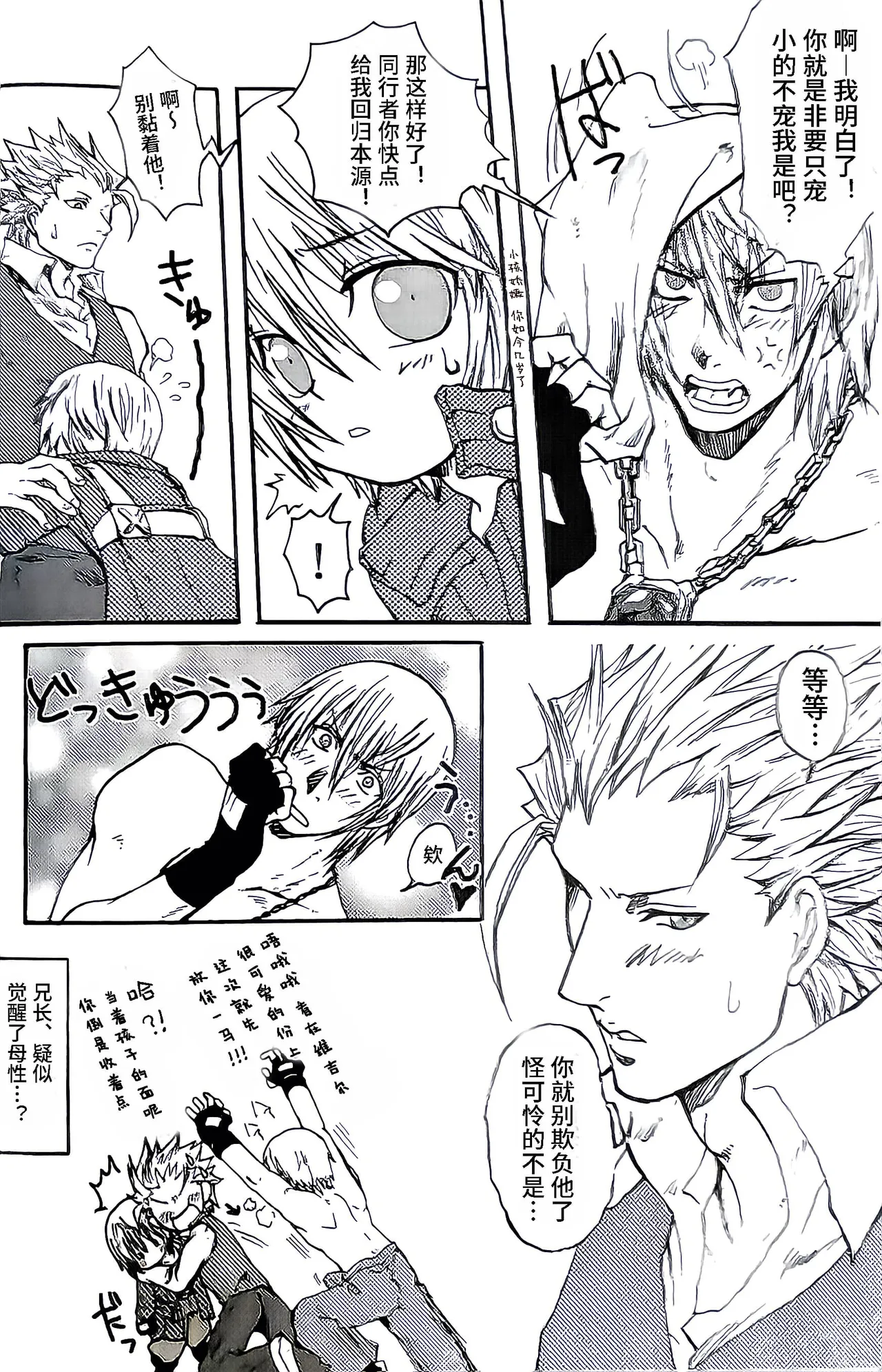 小不点半魔   （千石PART） page 7 full