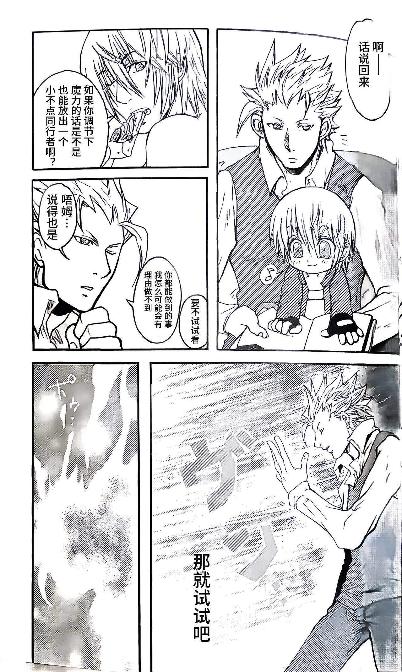 小不点半魔   （千石PART） page 8 full