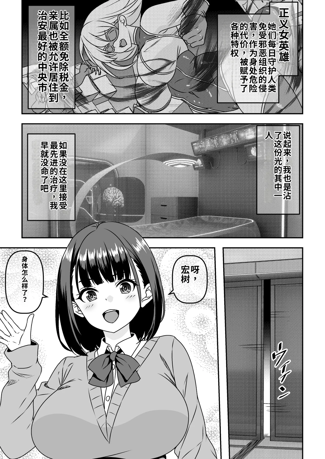 Seigi no Heroine Haiboku Houkokukai de Second Rape  个人AI汉化 page 3 full