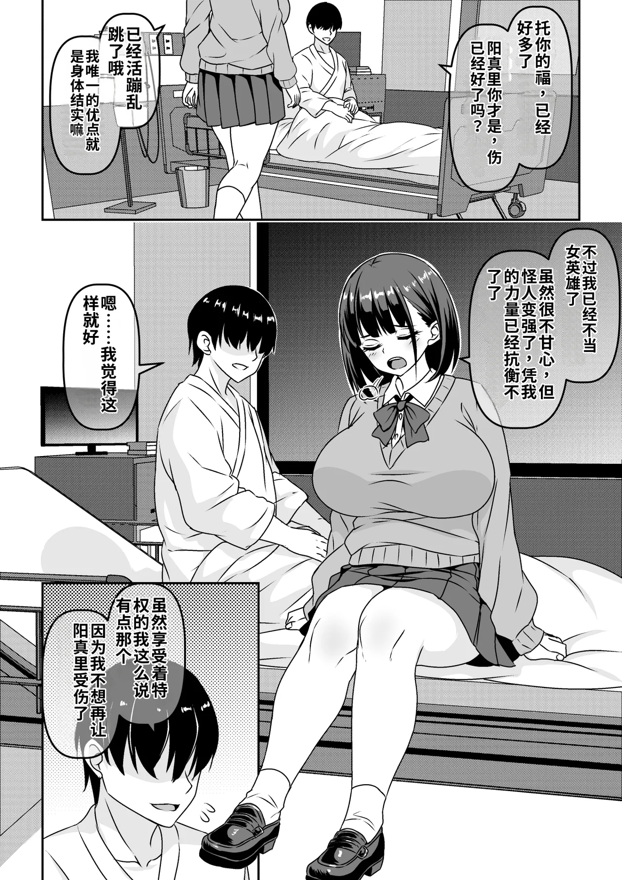 Seigi no Heroine Haiboku Houkokukai de Second Rape  个人AI汉化 page 4 full
