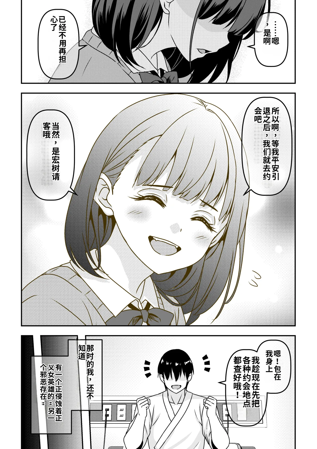 Seigi no Heroine Haiboku Houkokukai de Second Rape  个人AI汉化 page 5 full