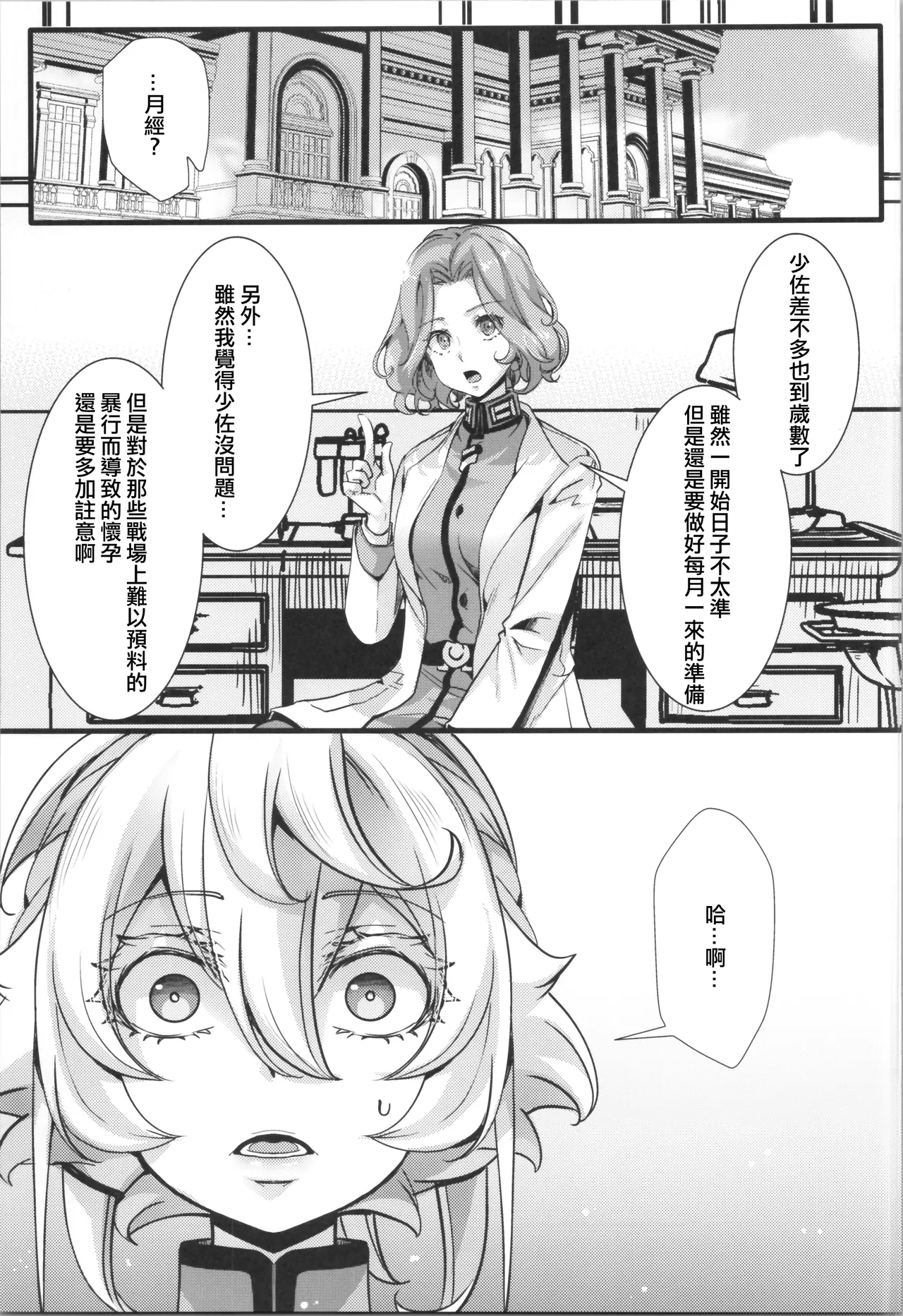 譚雅醬來月經的故事 Tanya-chan ni Are ga Kita Hanashi page 8 full