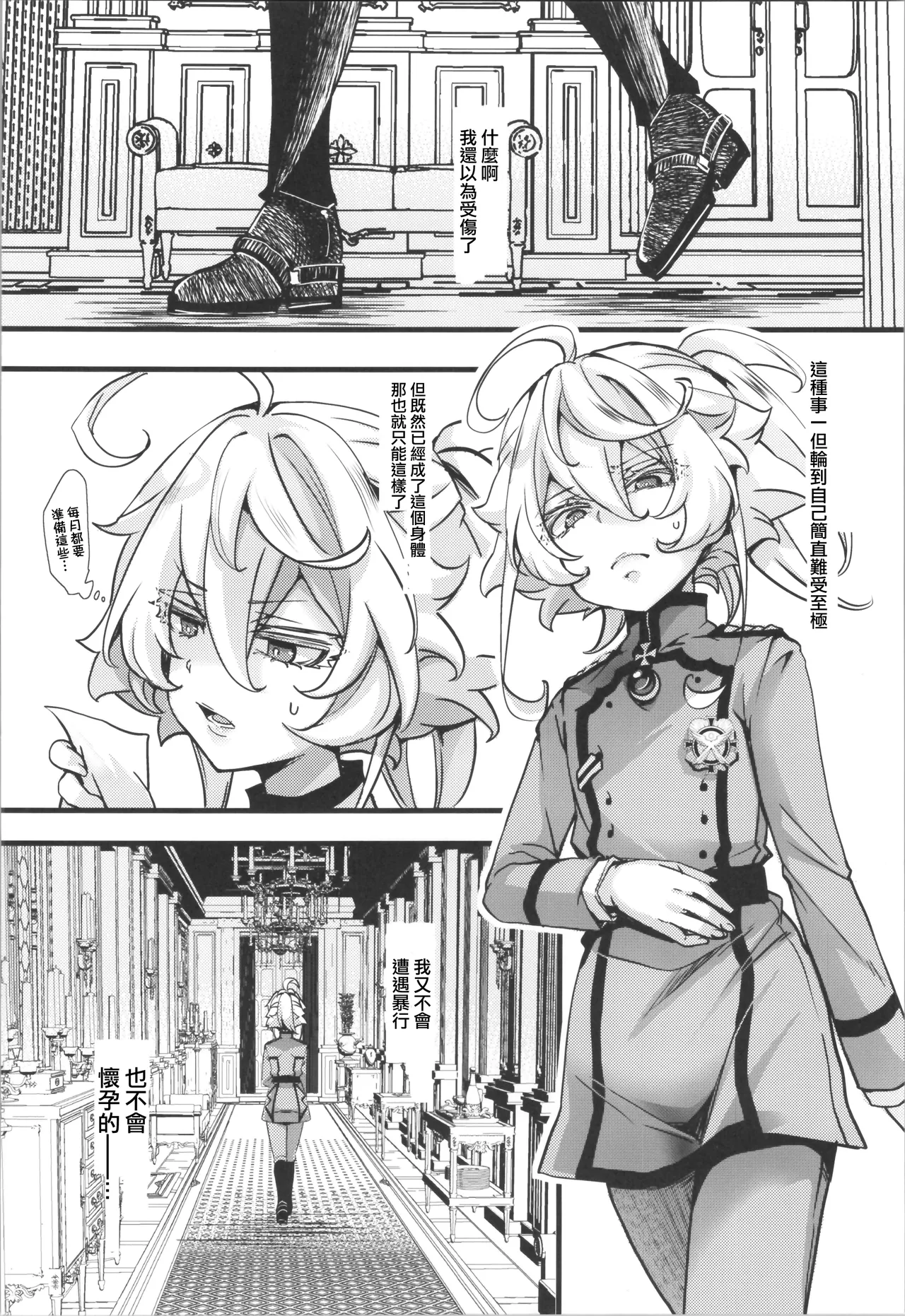 譚雅醬來月經的故事 Tanya-chan ni Are ga Kita Hanashi page 9 full
