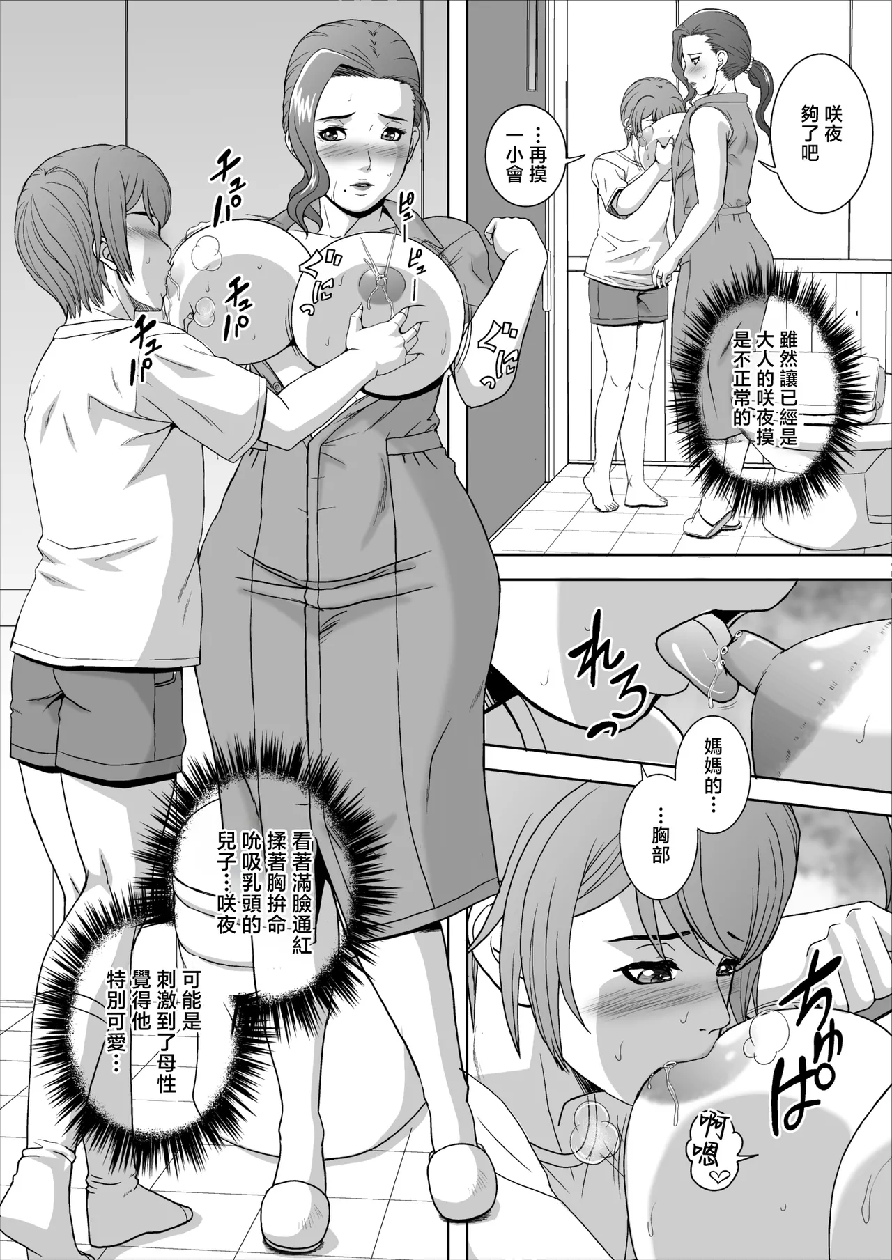 Lewd Mother Hitomi page 10 full