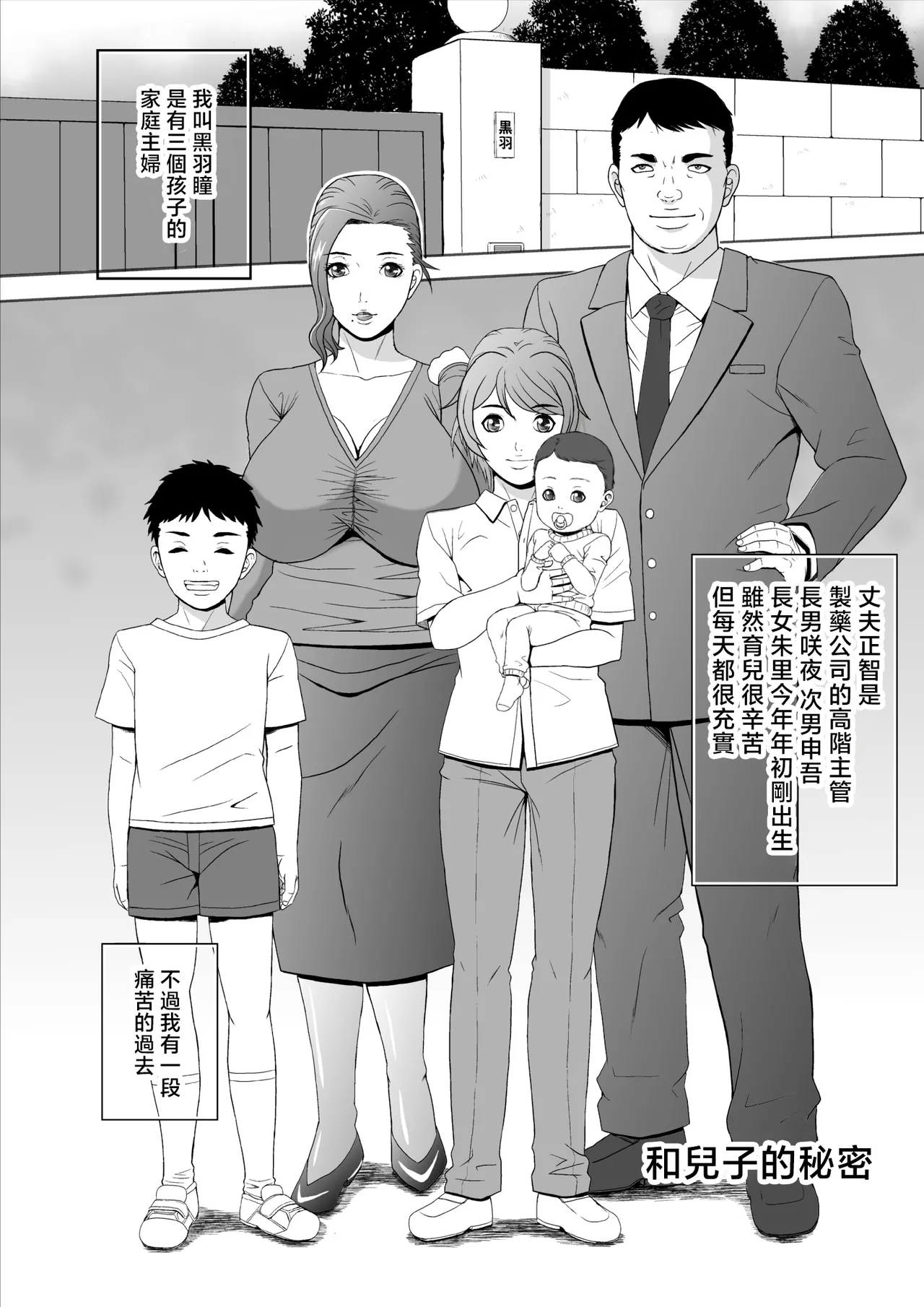 Lewd Mother Hitomi page 3 full