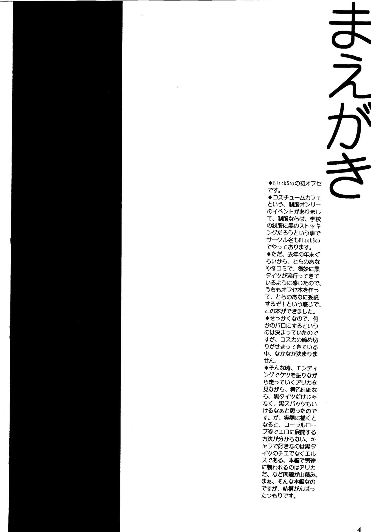 BLACK SOX page 3 full