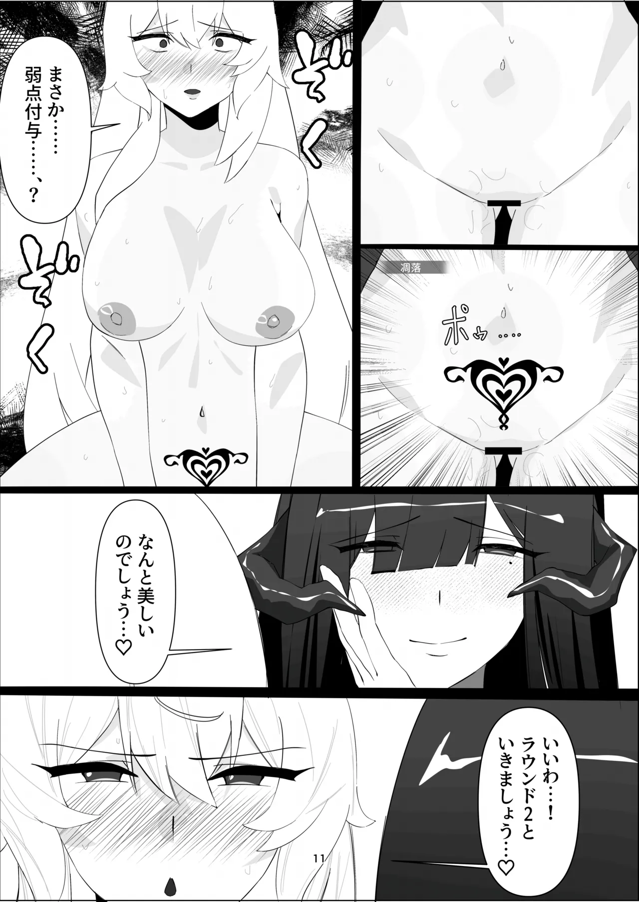 Kyou koso ketchaku o tsukemashou! page 10 full