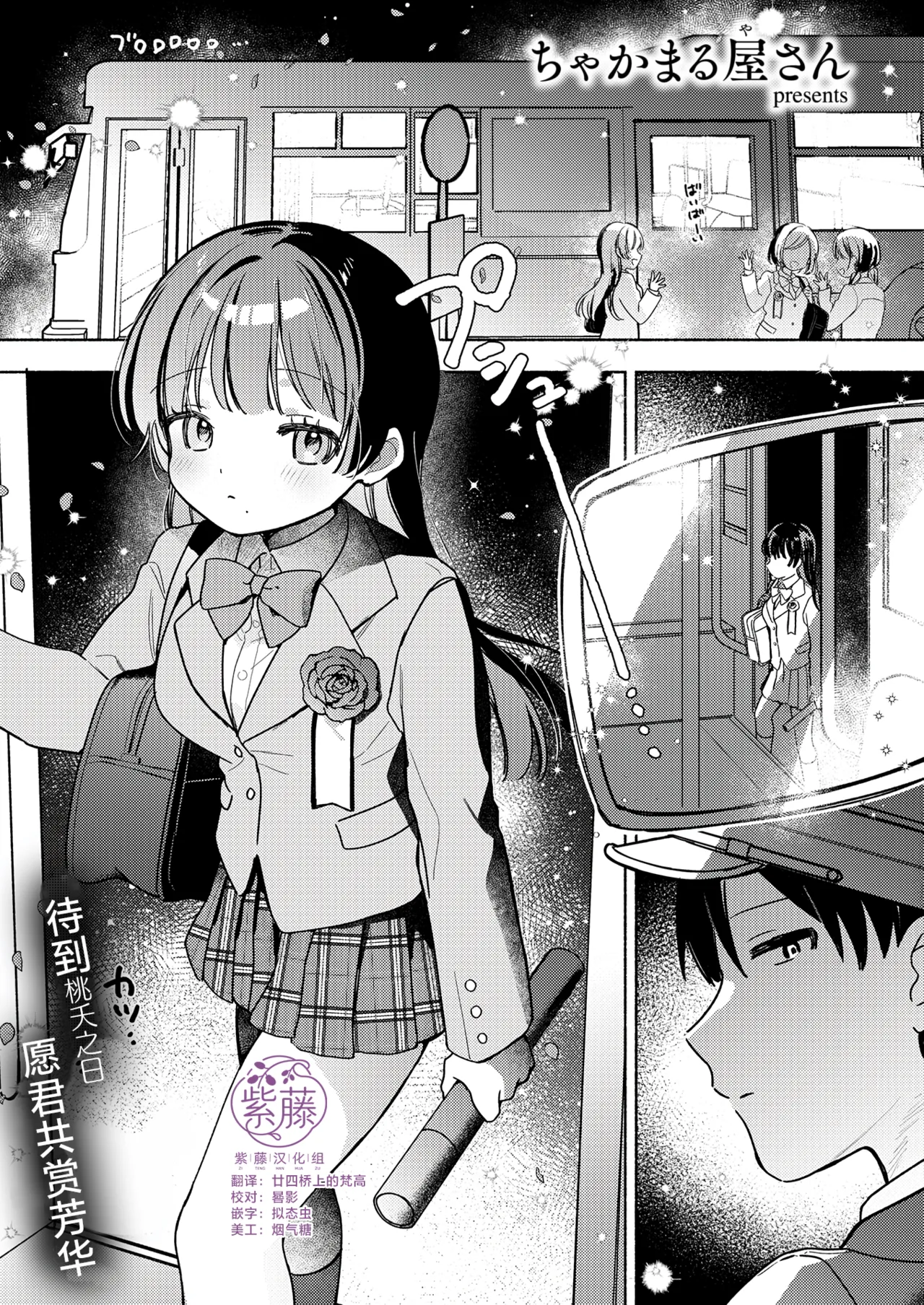 【ちゃかまる屋さん】最終便のそのあとで page 1 full