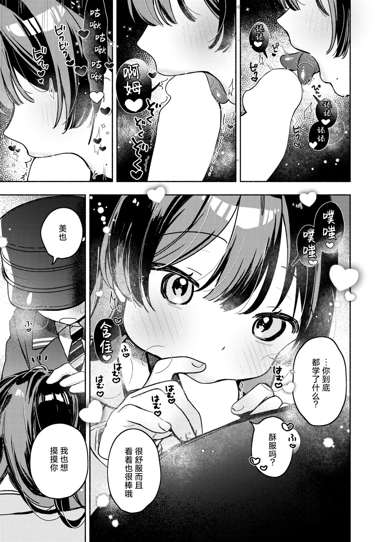 【ちゃかまる屋さん】最終便のそのあとで page 10 full