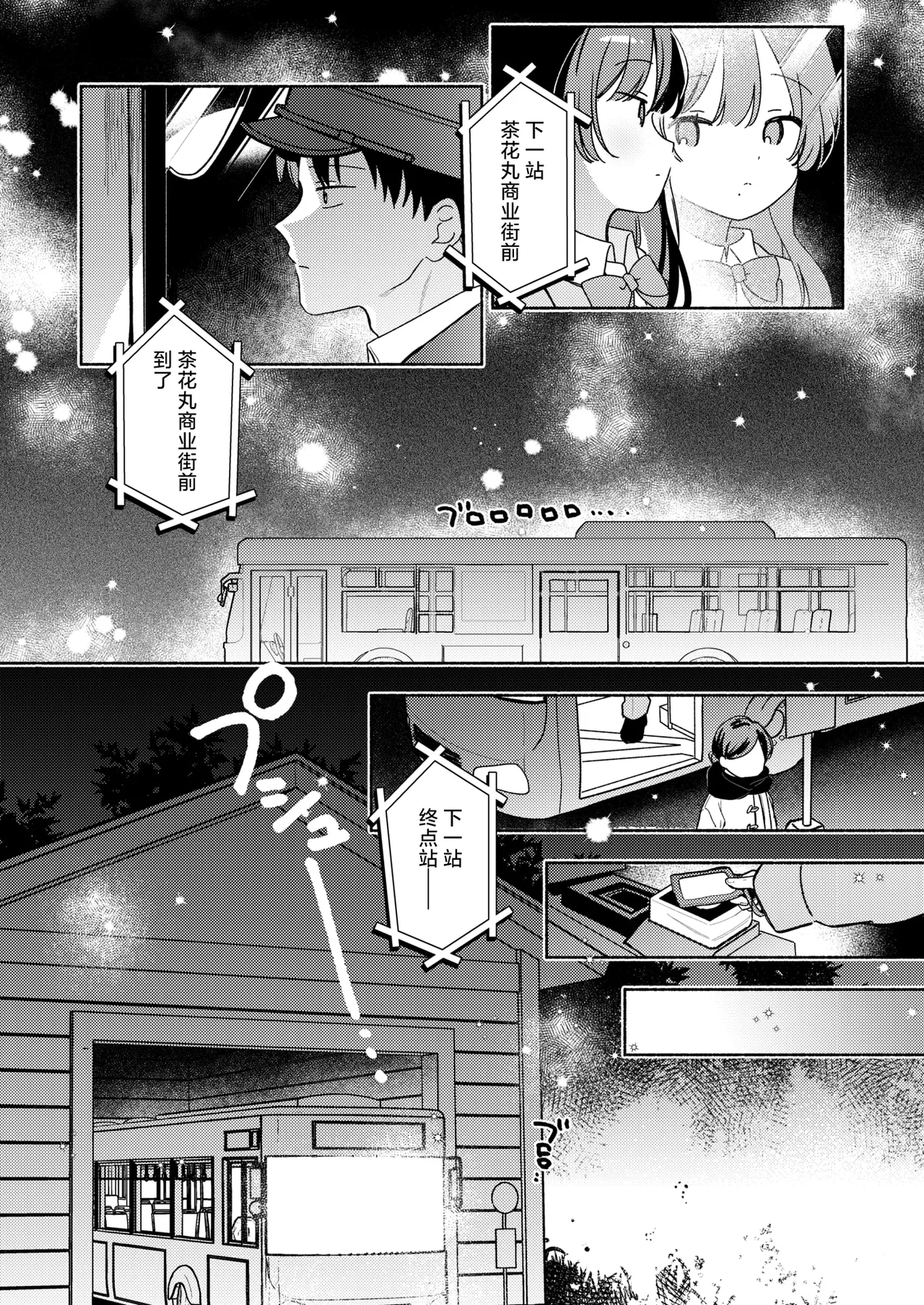 【ちゃかまる屋さん】最終便のそのあとで page 3 full
