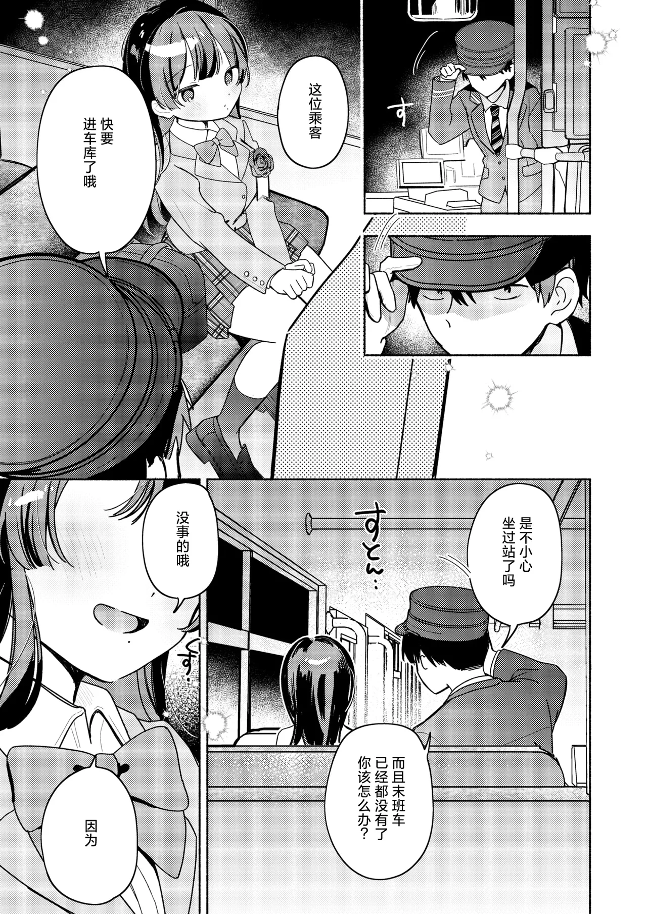 【ちゃかまる屋さん】最終便のそのあとで page 4 full