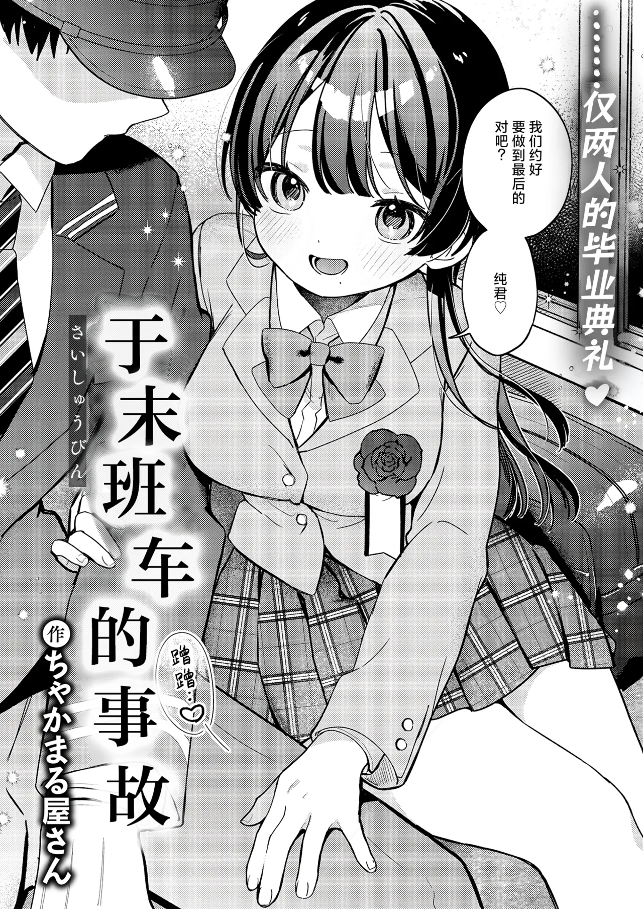 【ちゃかまる屋さん】最終便のそのあとで page 5 full
