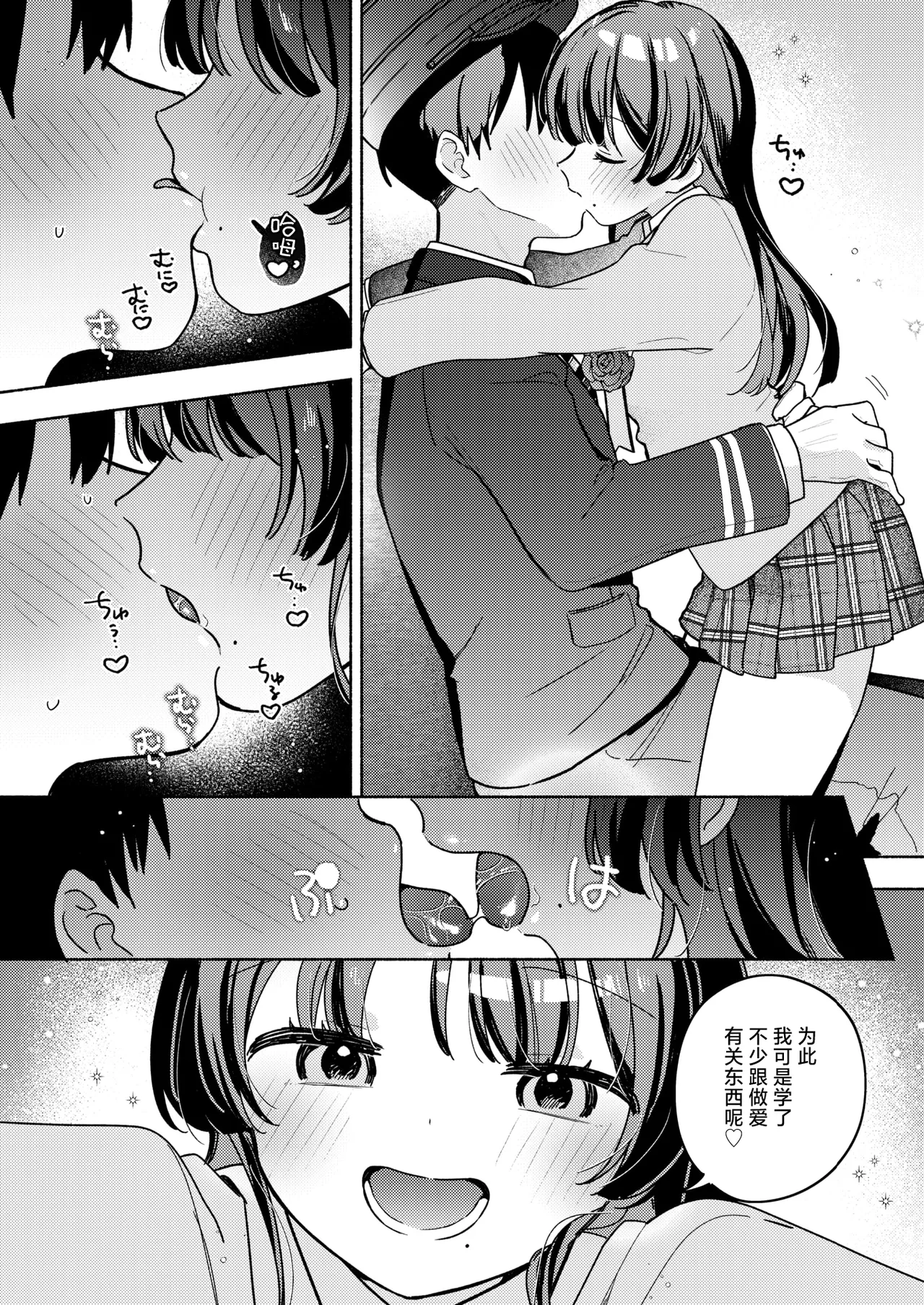 【ちゃかまる屋さん】最終便のそのあとで page 7 full