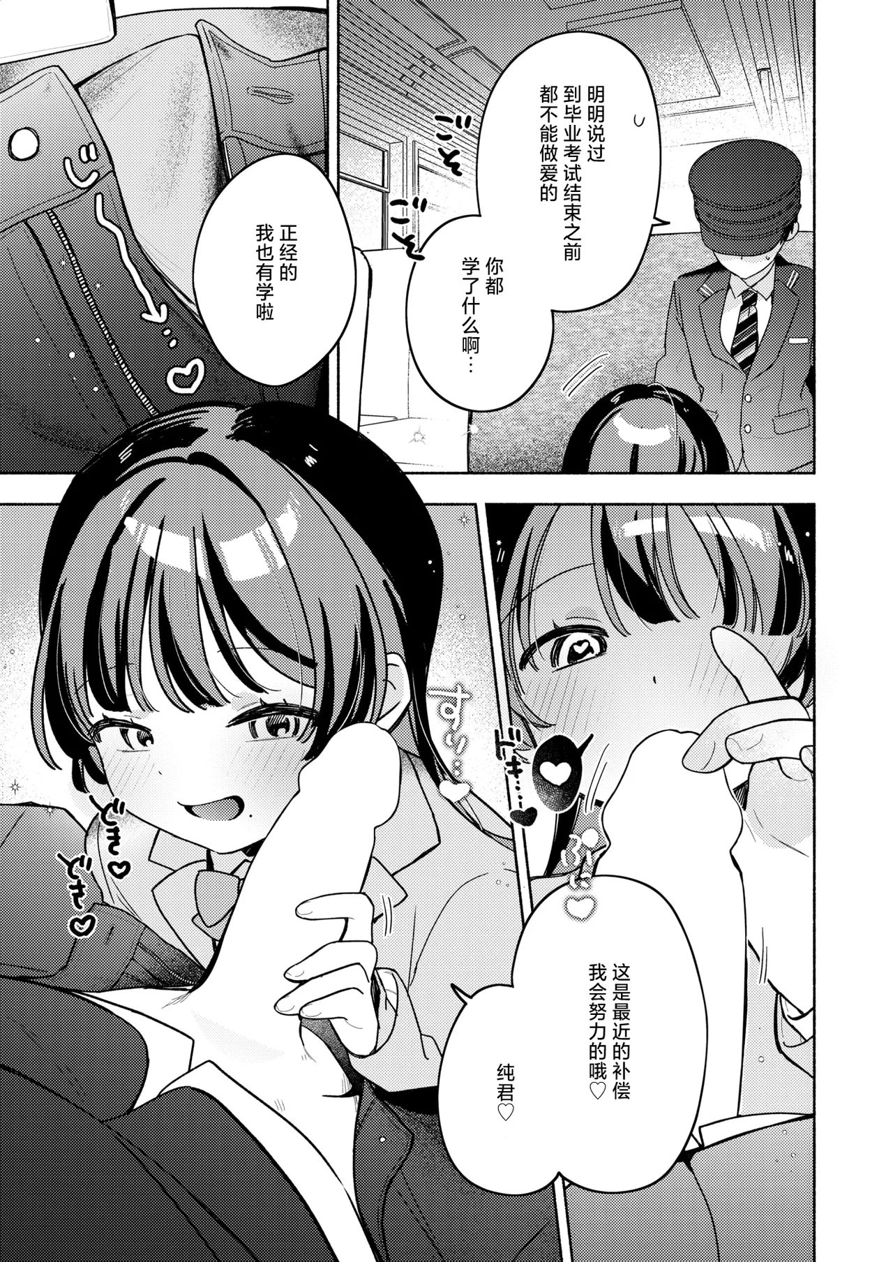 【ちゃかまる屋さん】最終便のそのあとで page 8 full
