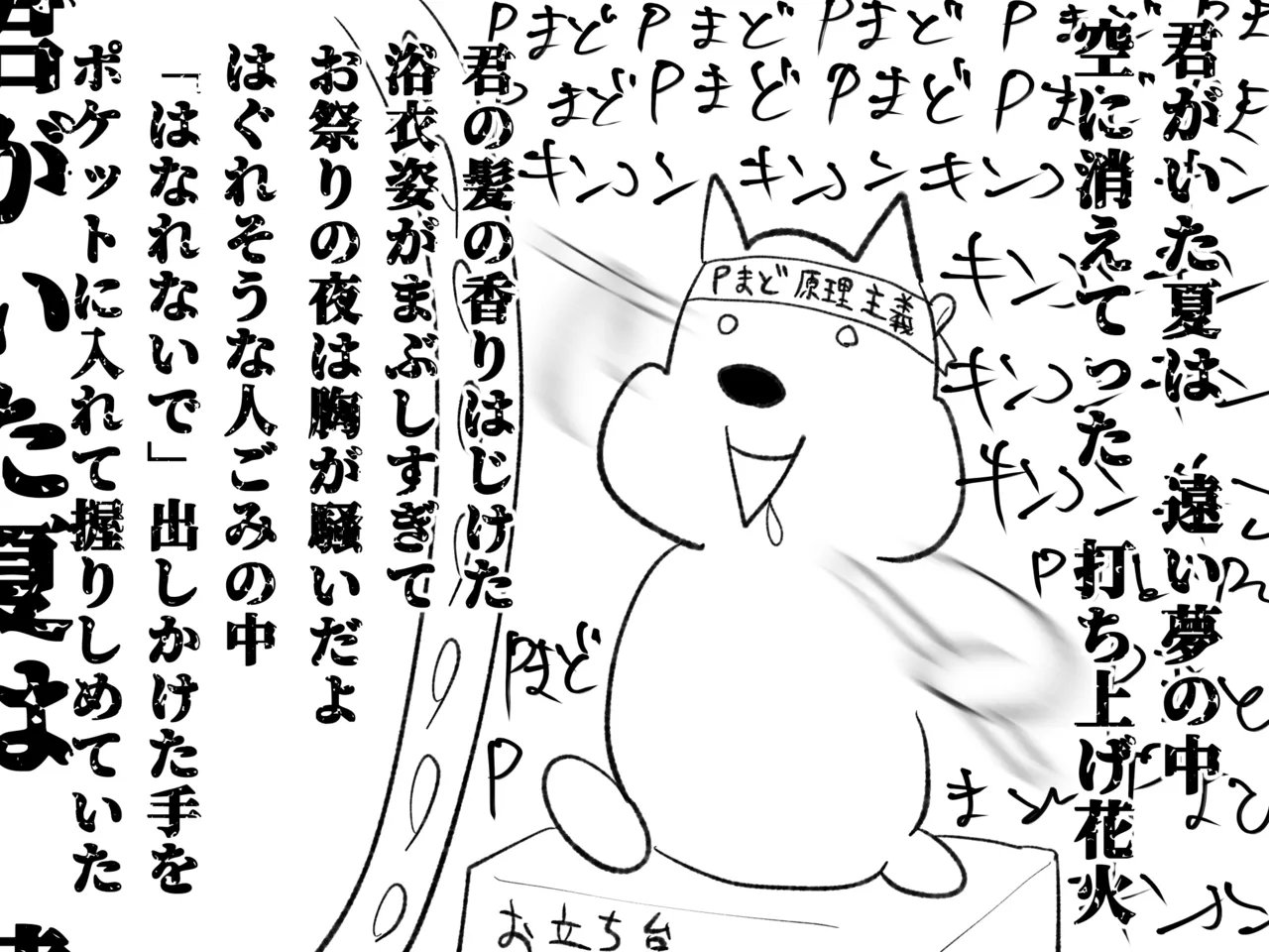 夏祭り page 5 full