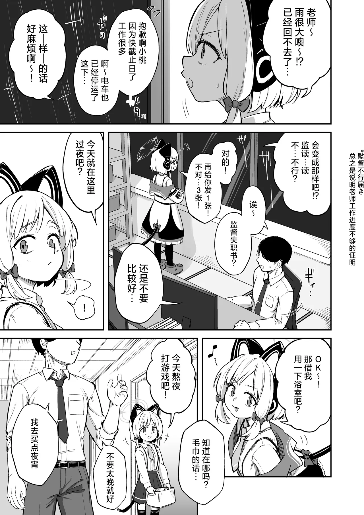 Seiyoku o Moteamashita Momoi to Ecchi Suru Hanashi - The sexiest girl in Kivotos | 和性欲无处释放的桃井一起做爱的故事 - 基沃托斯最性感的学生 page 2 full