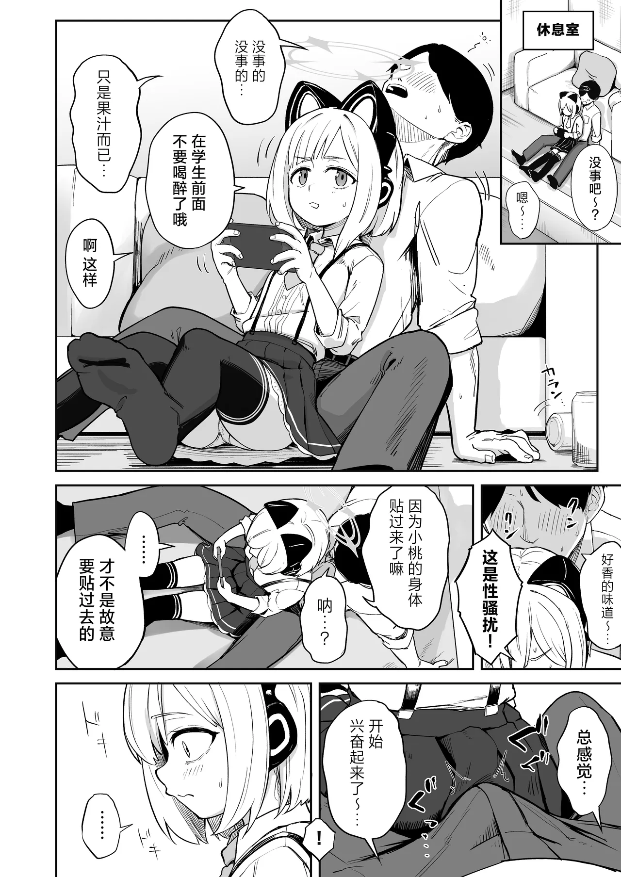Seiyoku o Moteamashita Momoi to Ecchi Suru Hanashi - The sexiest girl in Kivotos | 和性欲无处释放的桃井一起做爱的故事 - 基沃托斯最性感的学生 page 3 full