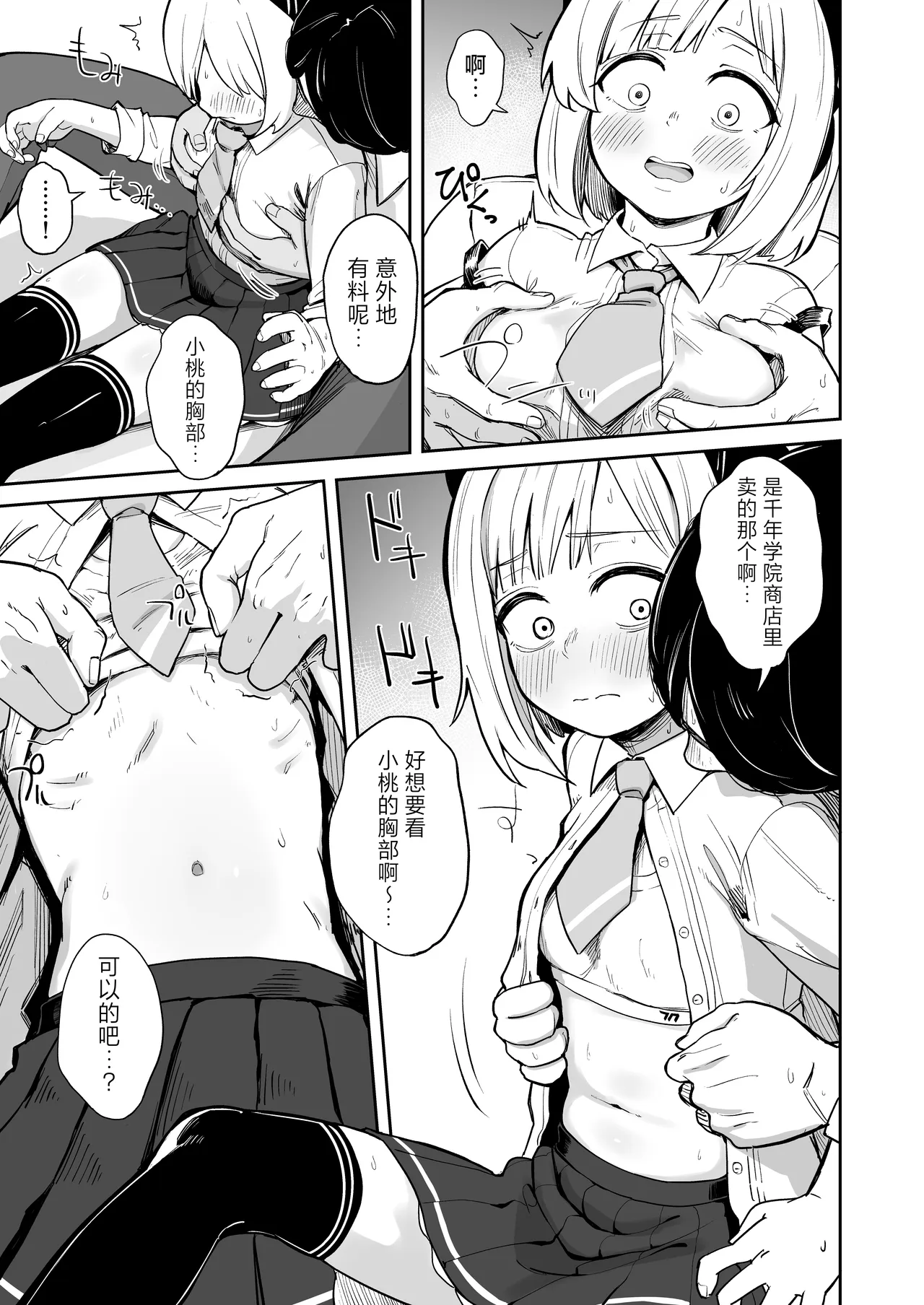Seiyoku o Moteamashita Momoi to Ecchi Suru Hanashi - The sexiest girl in Kivotos | 和性欲无处释放的桃井一起做爱的故事 - 基沃托斯最性感的学生 page 4 full