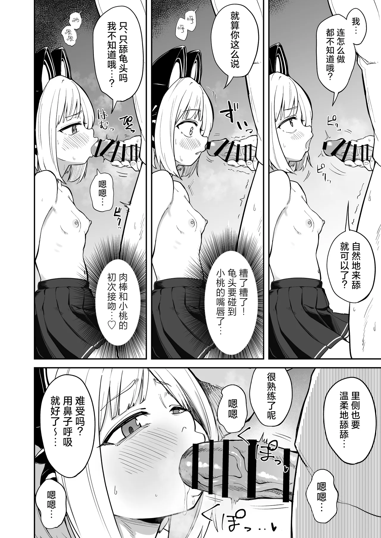 Seiyoku o Moteamashita Momoi to Ecchi Suru Hanashi - The sexiest girl in Kivotos | 和性欲无处释放的桃井一起做爱的故事 - 基沃托斯最性感的学生 page 9 full