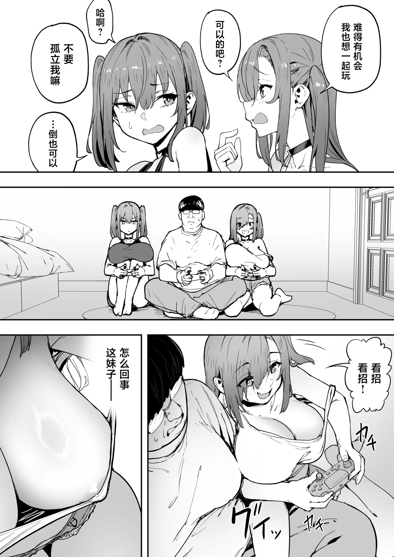 Namaiki Gal o Succubus ni Shite Oshioki Shitatta Ken 5 page 6 full