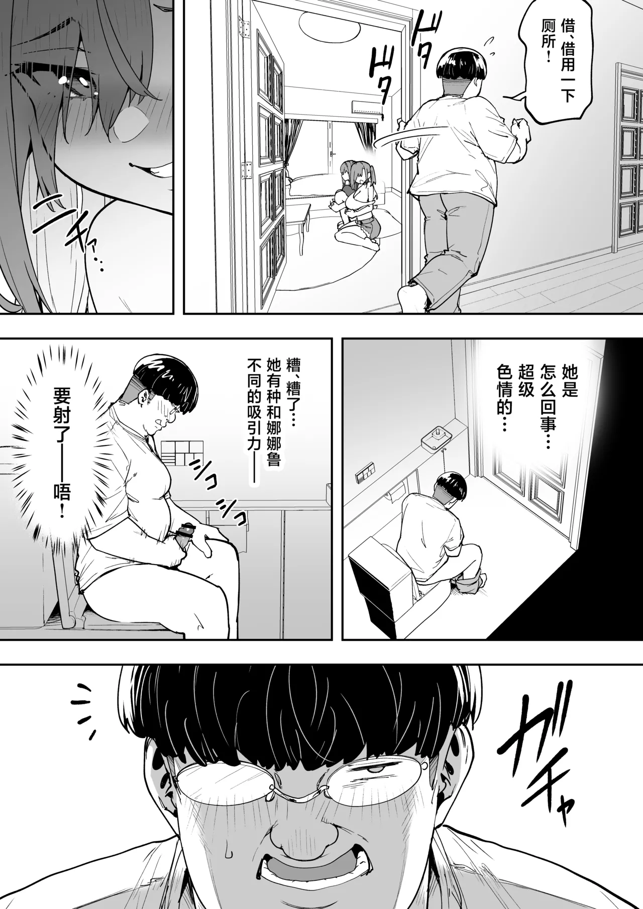 Namaiki Gal o Succubus ni Shite Oshioki Shitatta Ken 5 page 9 full